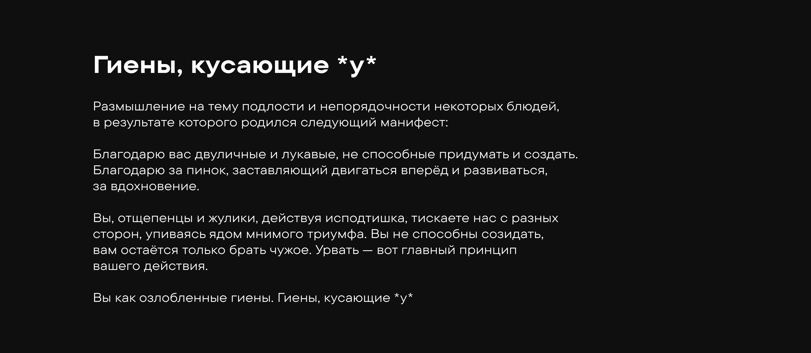 Гиены, кусающие *у* — Изображение №1 — Иллюстрация, Графика на Dprofile