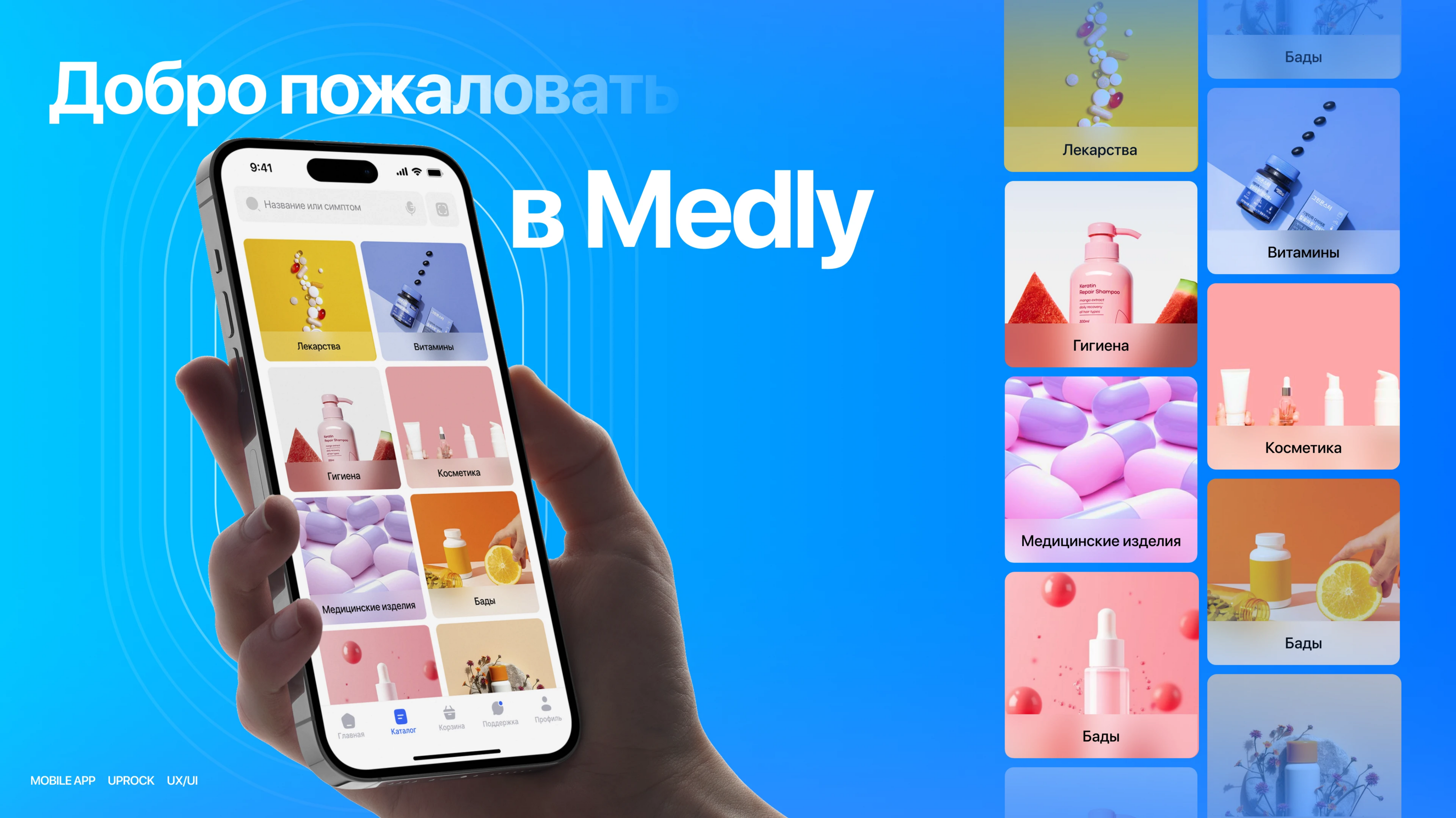 Medly | Online pharmacy | Mobile app — Изображение №1 — Интерфейсы на Dprofile