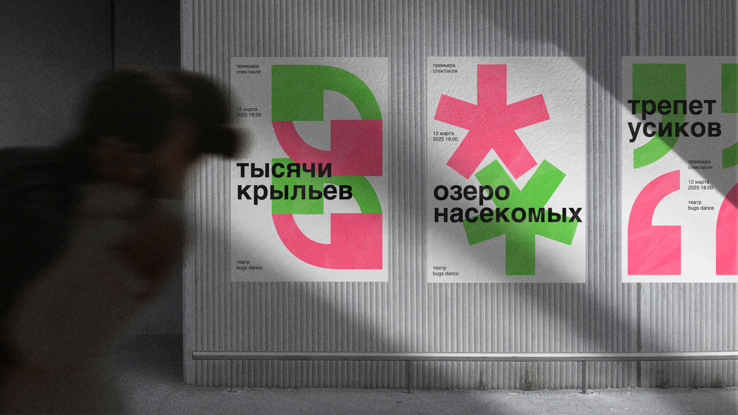 Серии плакатов школы балета для насекомых BUGS DANCE — Изображение №3 — Брендинг, Графика на Dprofile