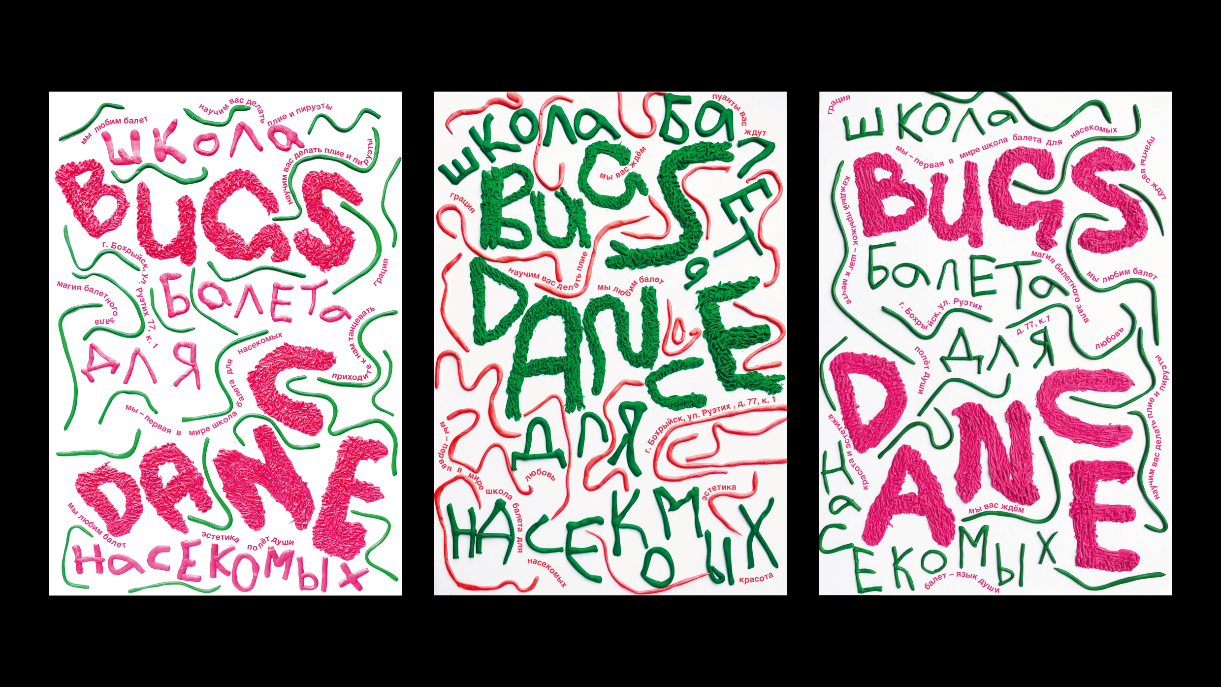 Серии плакатов школы балета для насекомых BUGS DANCE — Изображение №10 — Брендинг, Графика на Dprofile
