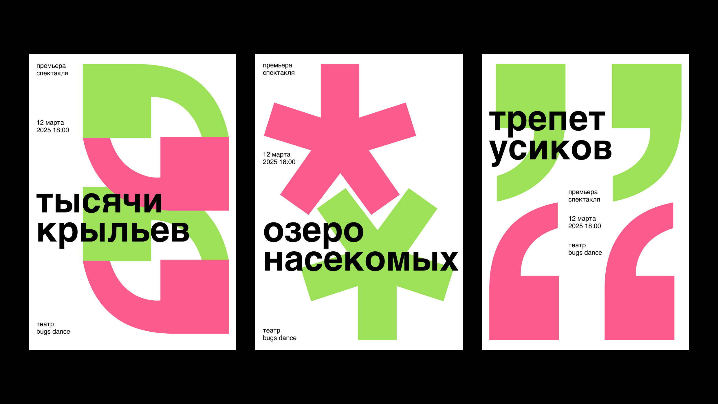 Серии плакатов школы балета для насекомых BUGS DANCE — Изображение №1 — Брендинг, Графика на Dprofile