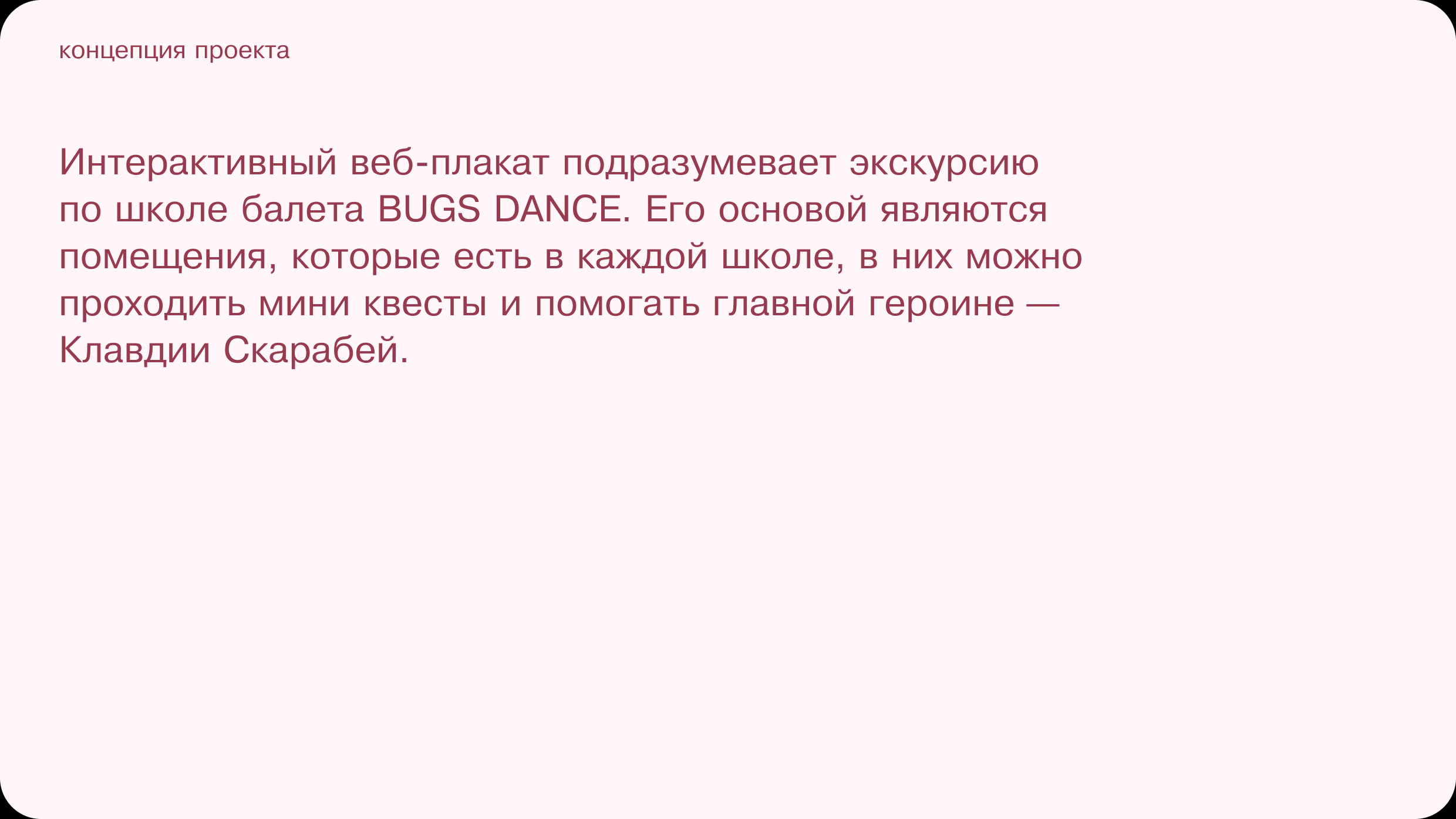 Презентация интерактивного веб-плаката — Изображение №3 — Маркетинг на Dprofile