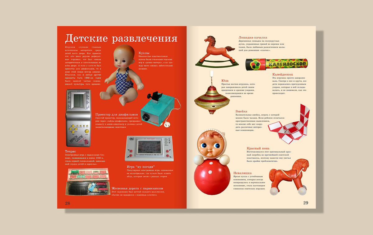 Журнал про советскую повседневность — Изображение №5 — Графика на Dprofile
