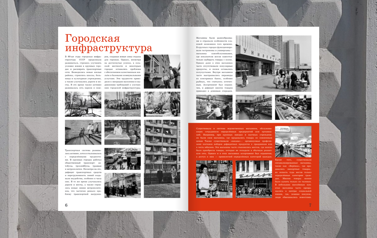 Журнал про советскую повседневность — Изображение №2 — Графика на Dprofile