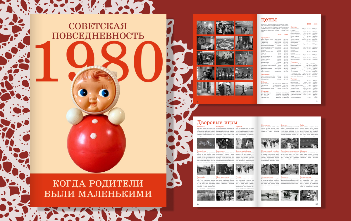 Журнал про советскую повседневность — Изображение №1 — Графика на Dprofile