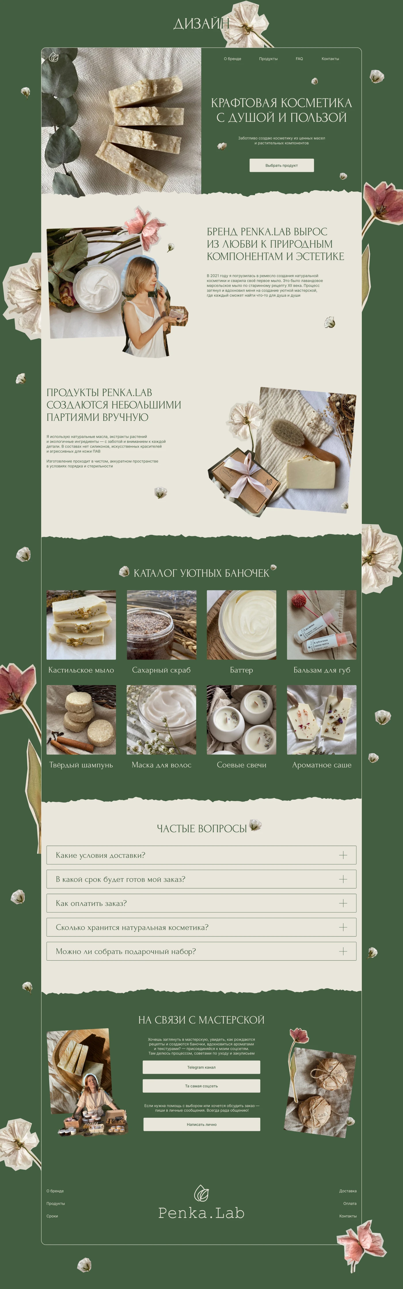 Сайт для мастерской Penka.Lab — Изображение №7 — Интерфейсы на Dprofile