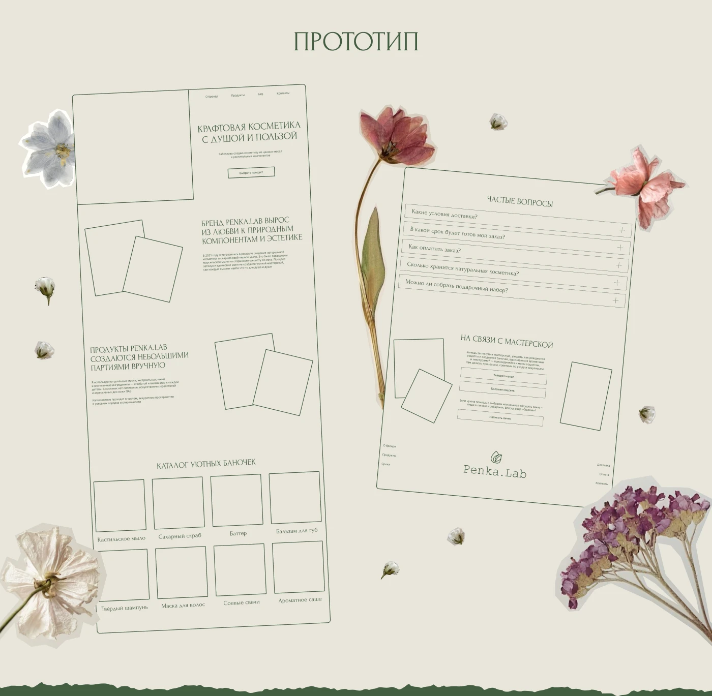 Сайт для мастерской Penka.Lab — Изображение №4 — Интерфейсы на Dprofile