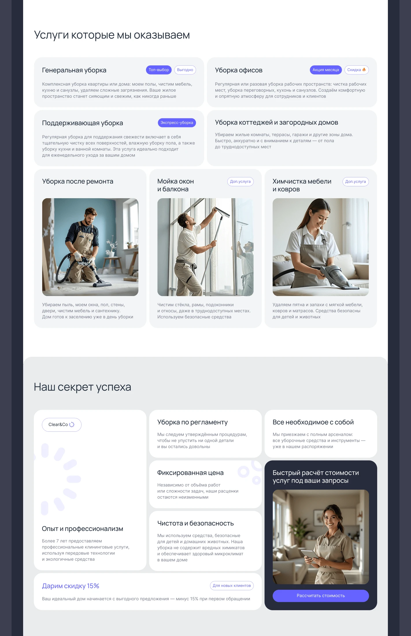 Landing page для клининговой компании Clean&Co — Изображение №8 — Интерфейсы на Dprofile