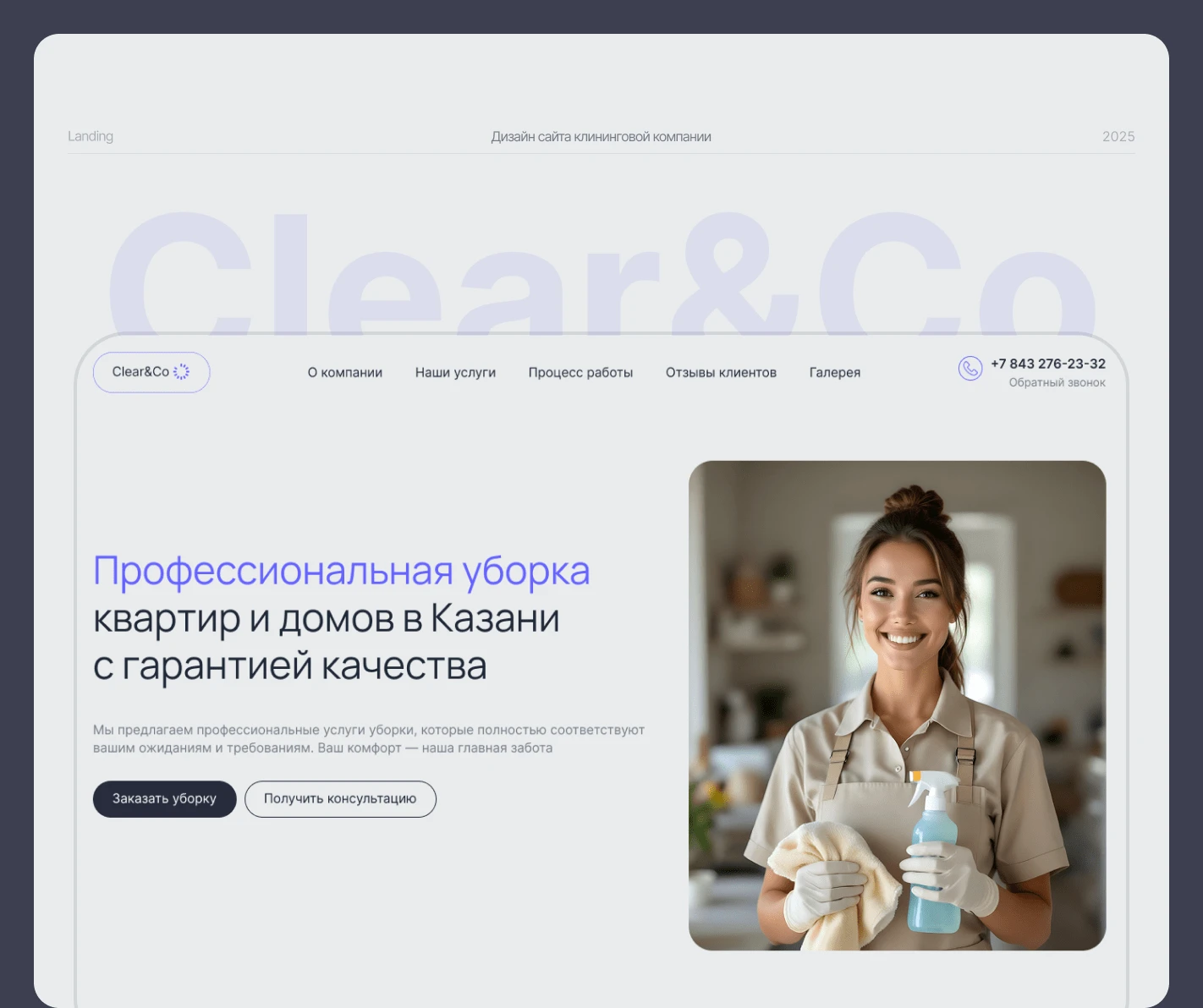 Landing page для клининговой компании Clean&Co — Изображение №1 — Интерфейсы на Dprofile