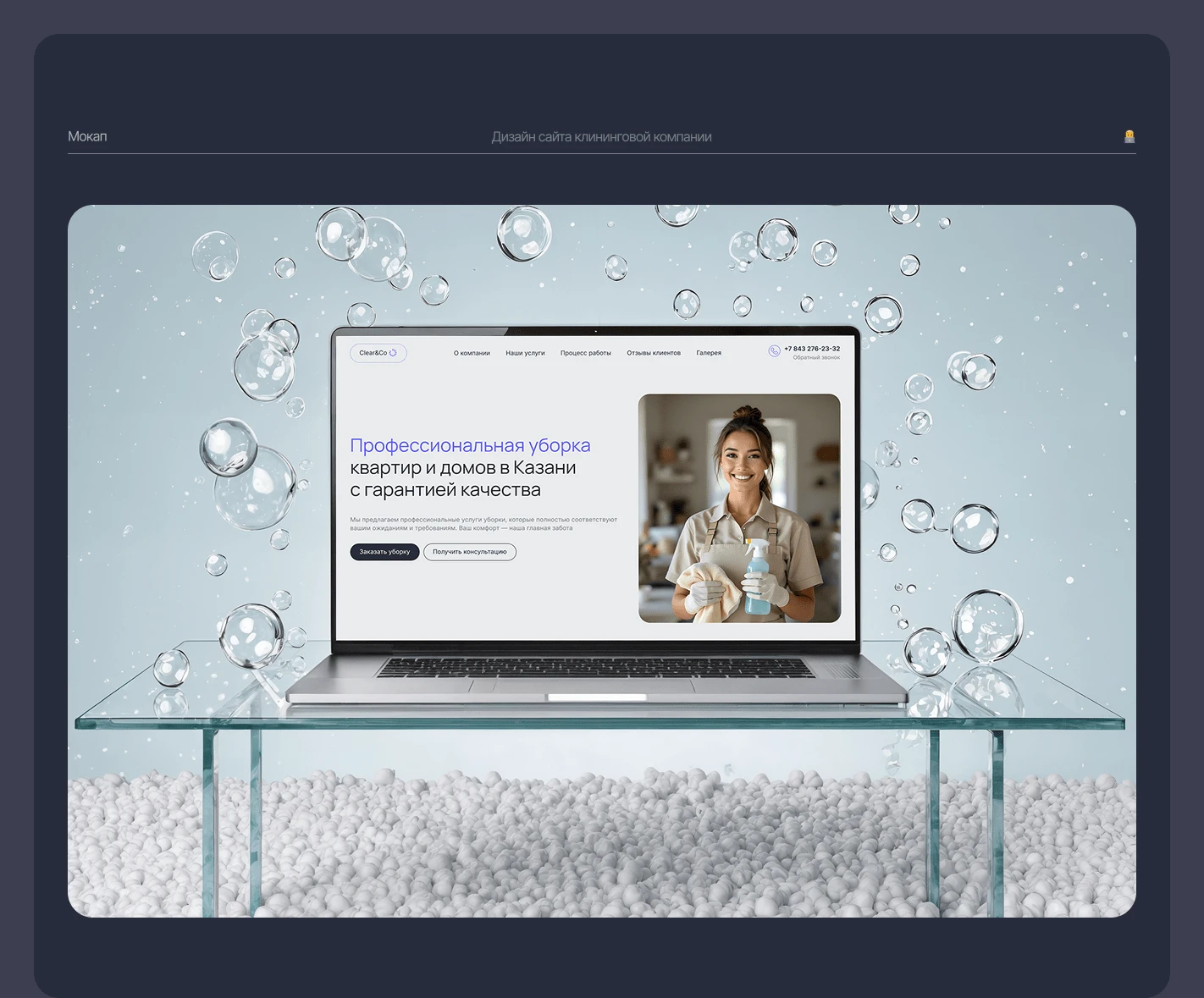 Landing page для клининговой компании Clean&Co — Изображение №4 — Интерфейсы на Dprofile