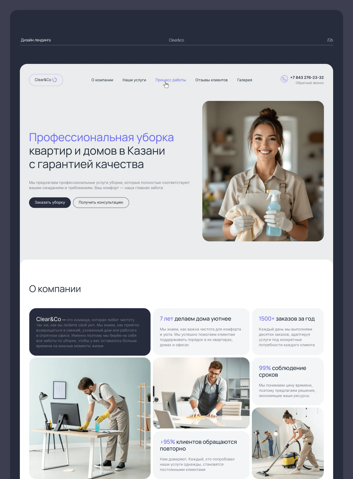 Landing page для клининговой компании Clean&Co — Изображение №7 — Интерфейсы на Dprofile
