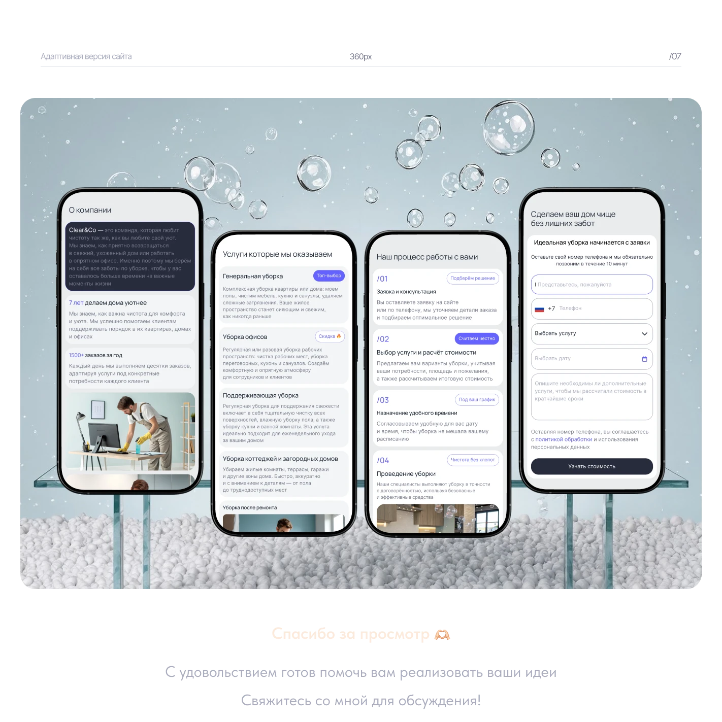 Landing page для клининговой компании Clean&Co — Изображение №12 — Интерфейсы на Dprofile