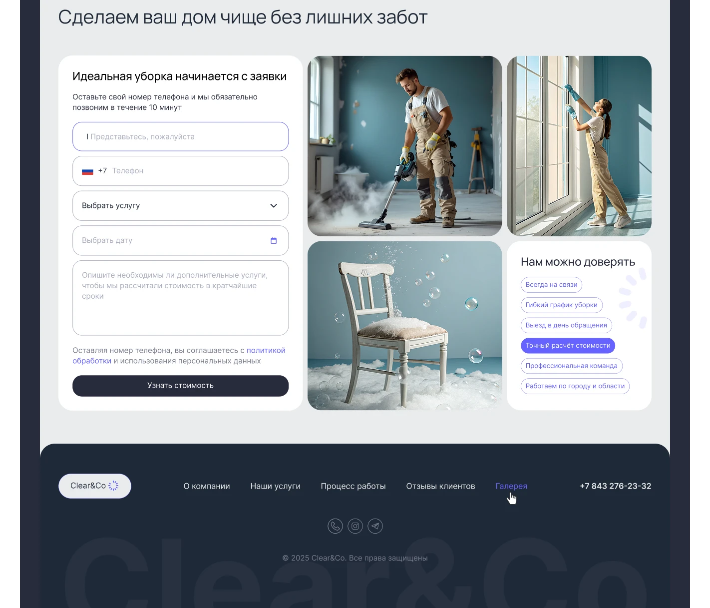 Landing page для клининговой компании Clean&Co — Изображение №11 — Интерфейсы на Dprofile