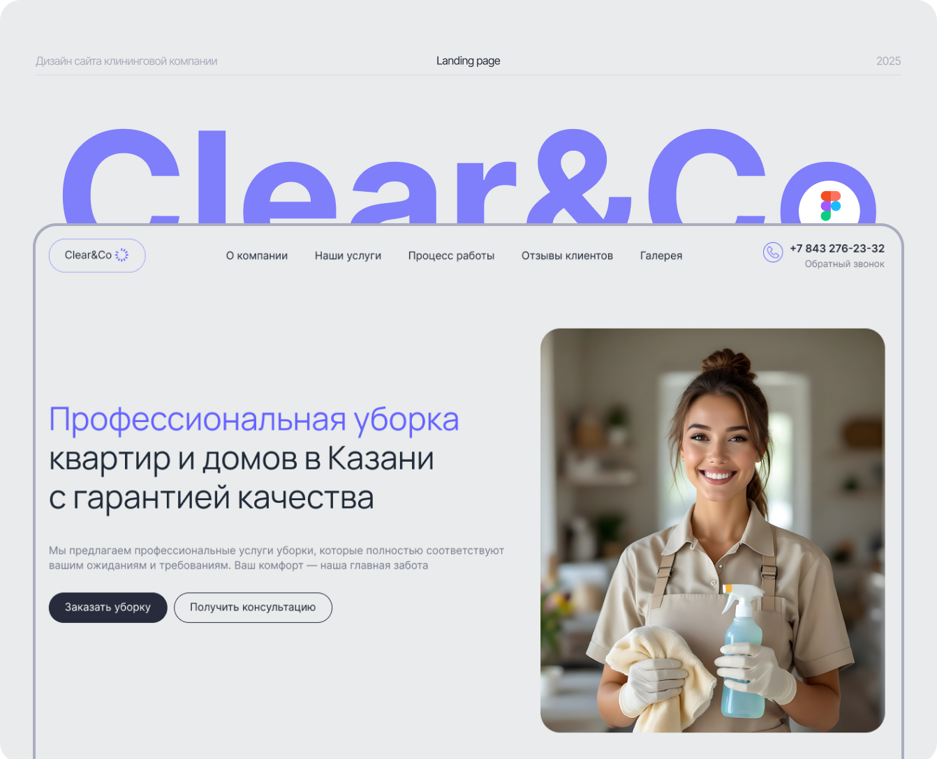 Landing page для клининговой компании Clean&Co — Интерфейсы на Dprofile