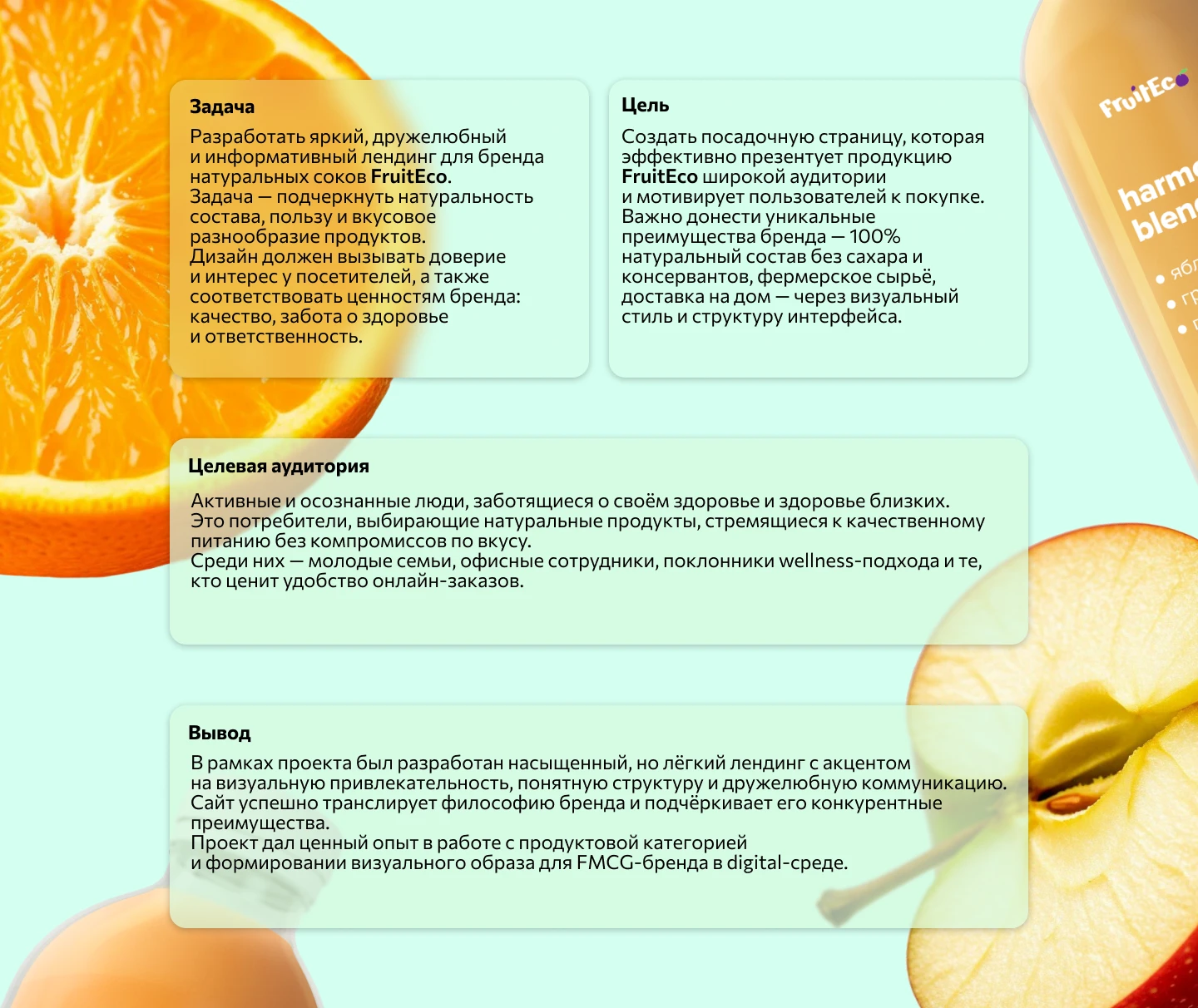 Лендинг натуральных соков FruitEco — Изображение №2 — Интерфейсы на Dprofile
