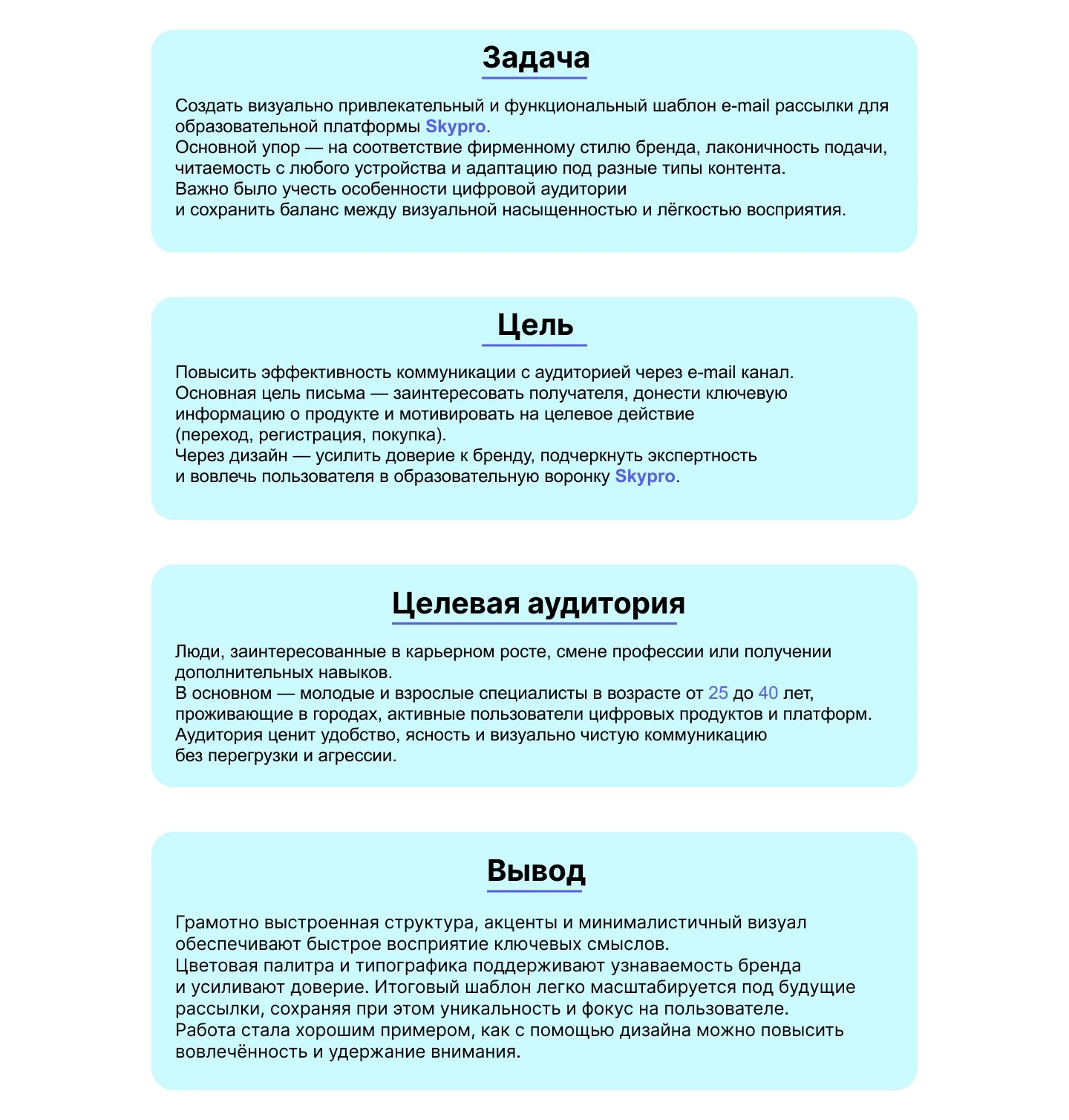 Дизайн e-mail рассылки в рамках бренда Skypro — Изображение №2 — Интерфейсы, Брендинг на Dprofile