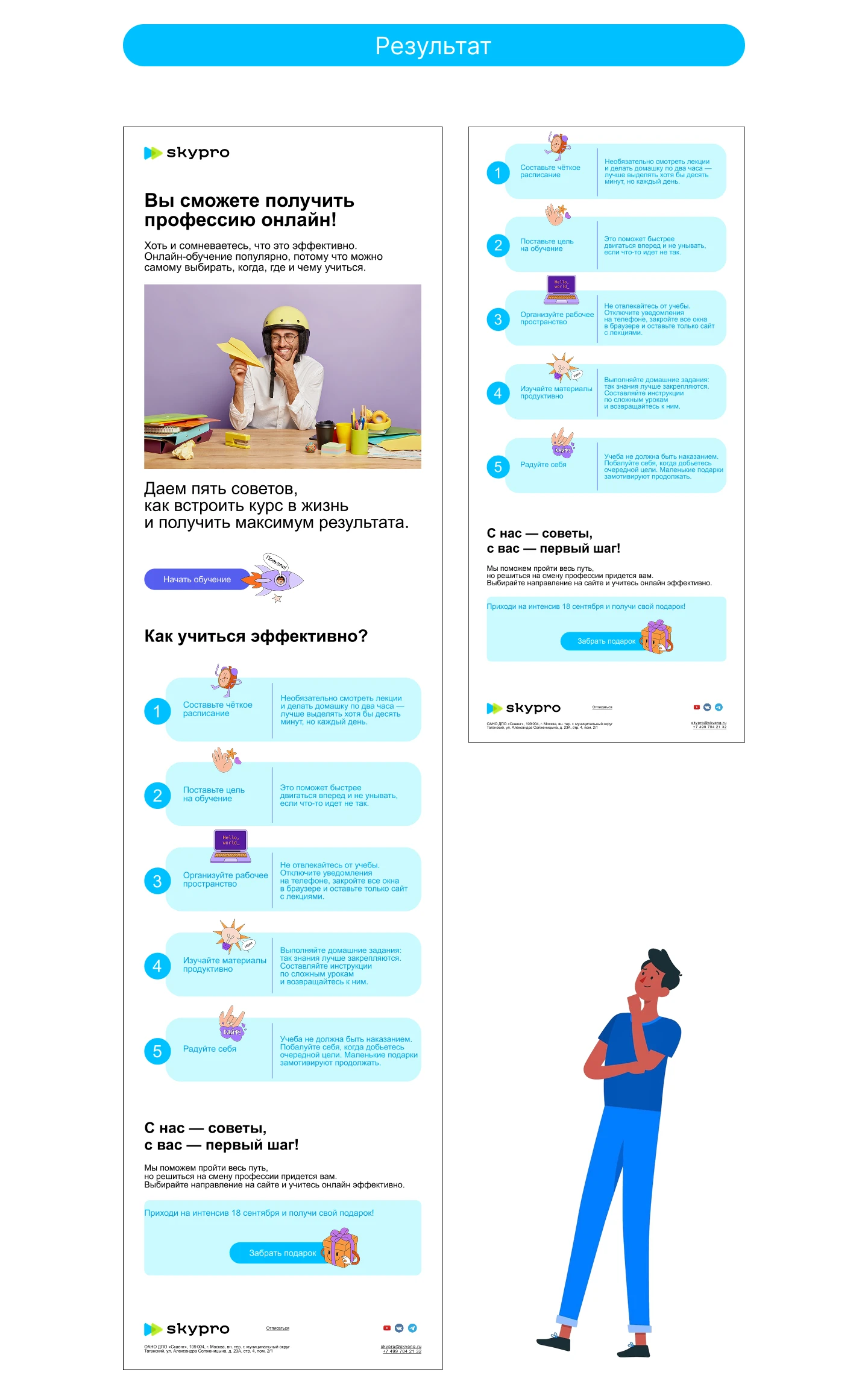 Дизайн e-mail рассылки в рамках бренда Skypro — Изображение №3 — Интерфейсы, Брендинг на Dprofile