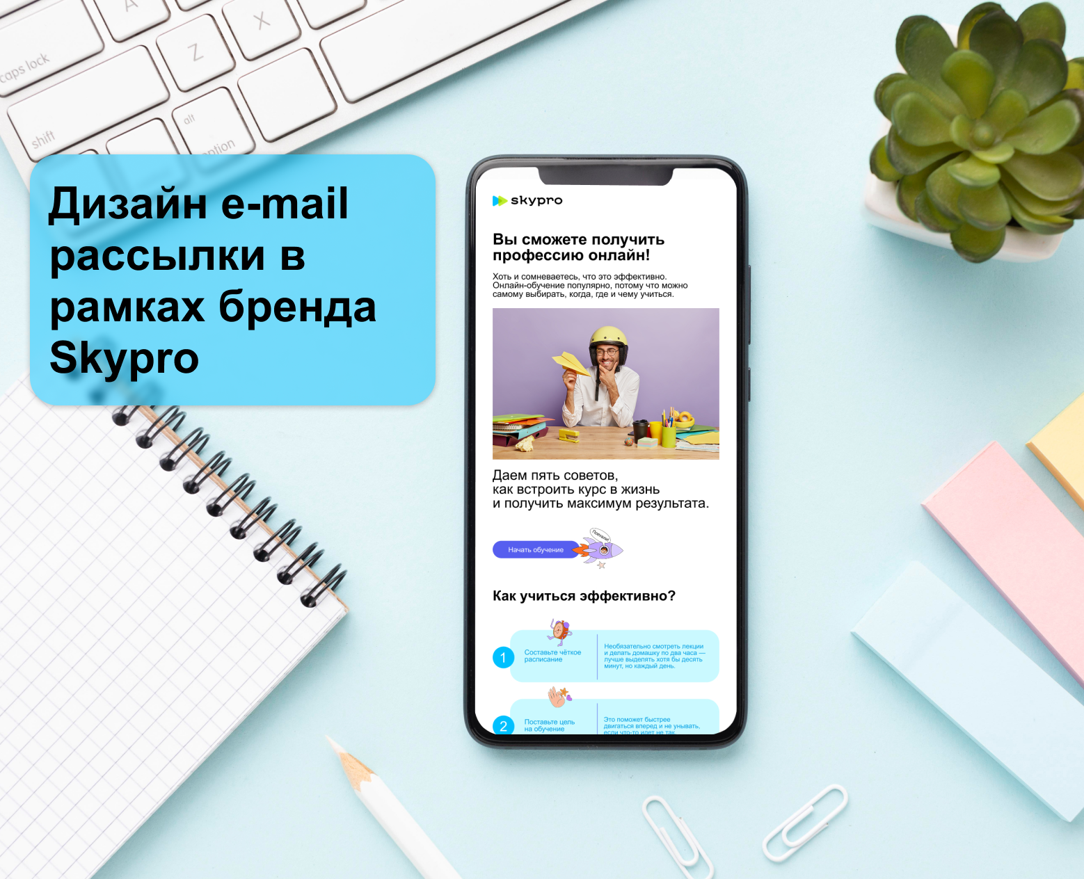 Дизайн e-mail рассылки в рамках бренда Skypro — Интерфейсы, Брендинг на Dprofile