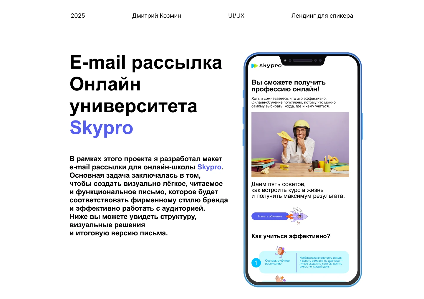 Дизайн e-mail рассылки в рамках бренда Skypro — Изображение №1 — Интерфейсы, Брендинг на Dprofile