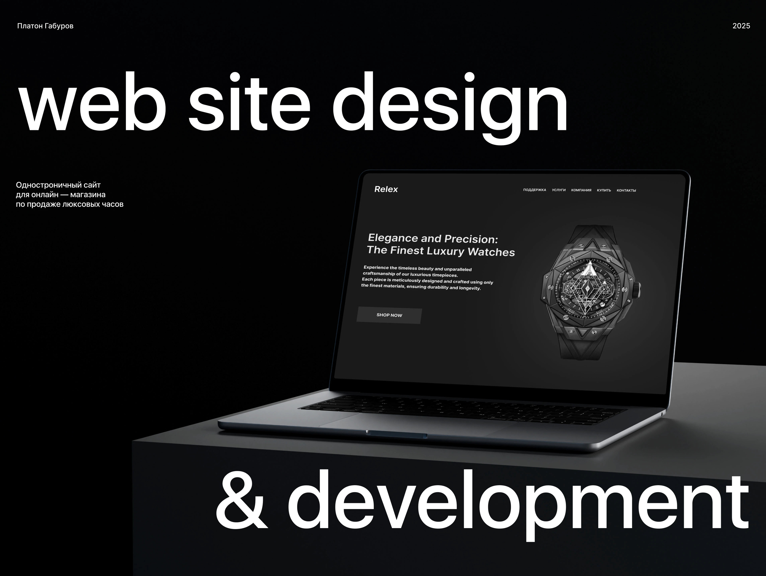 Relex | Online shop for luxury watches — Изображение №1 — Интерфейсы на Dprofile
