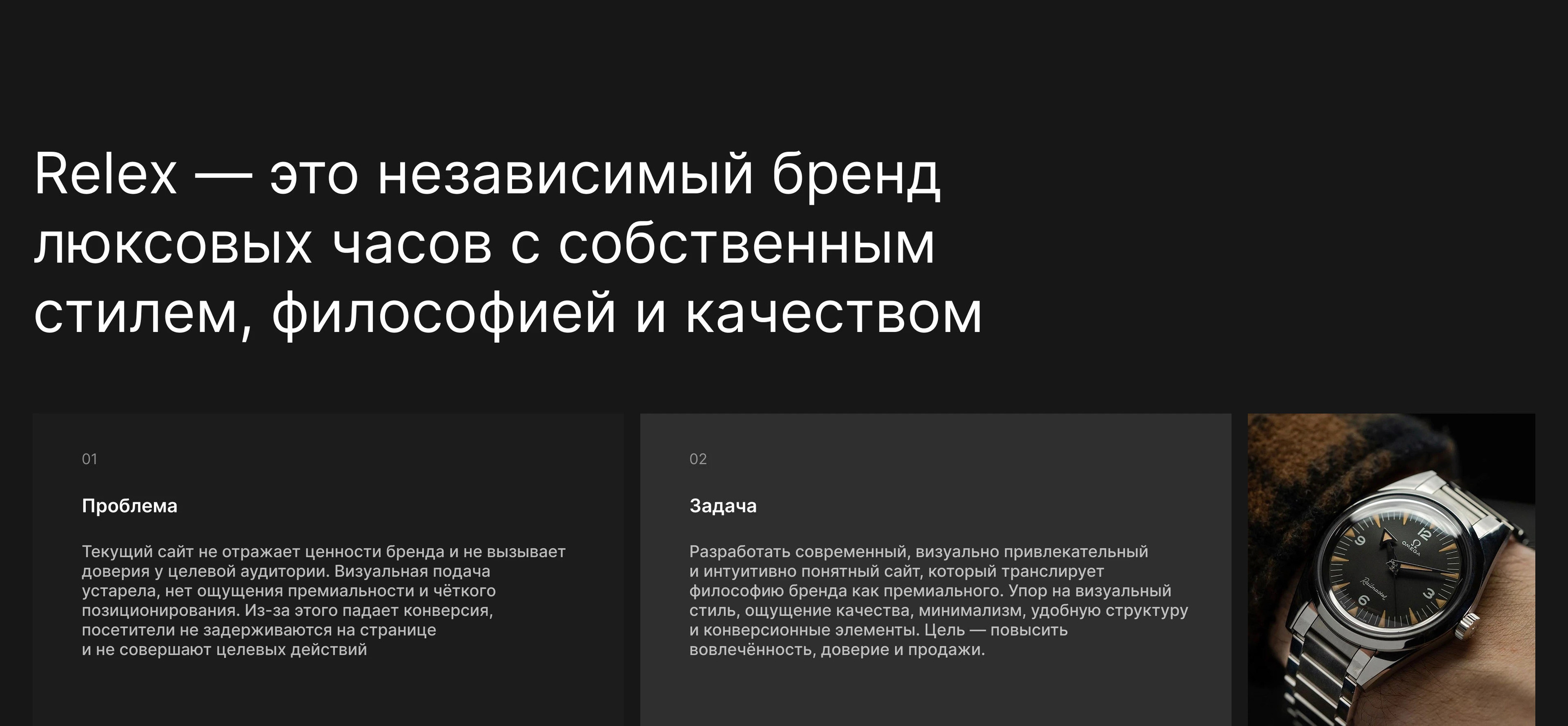 Relex | Online shop for luxury watches — Изображение №2 — Интерфейсы на Dprofile