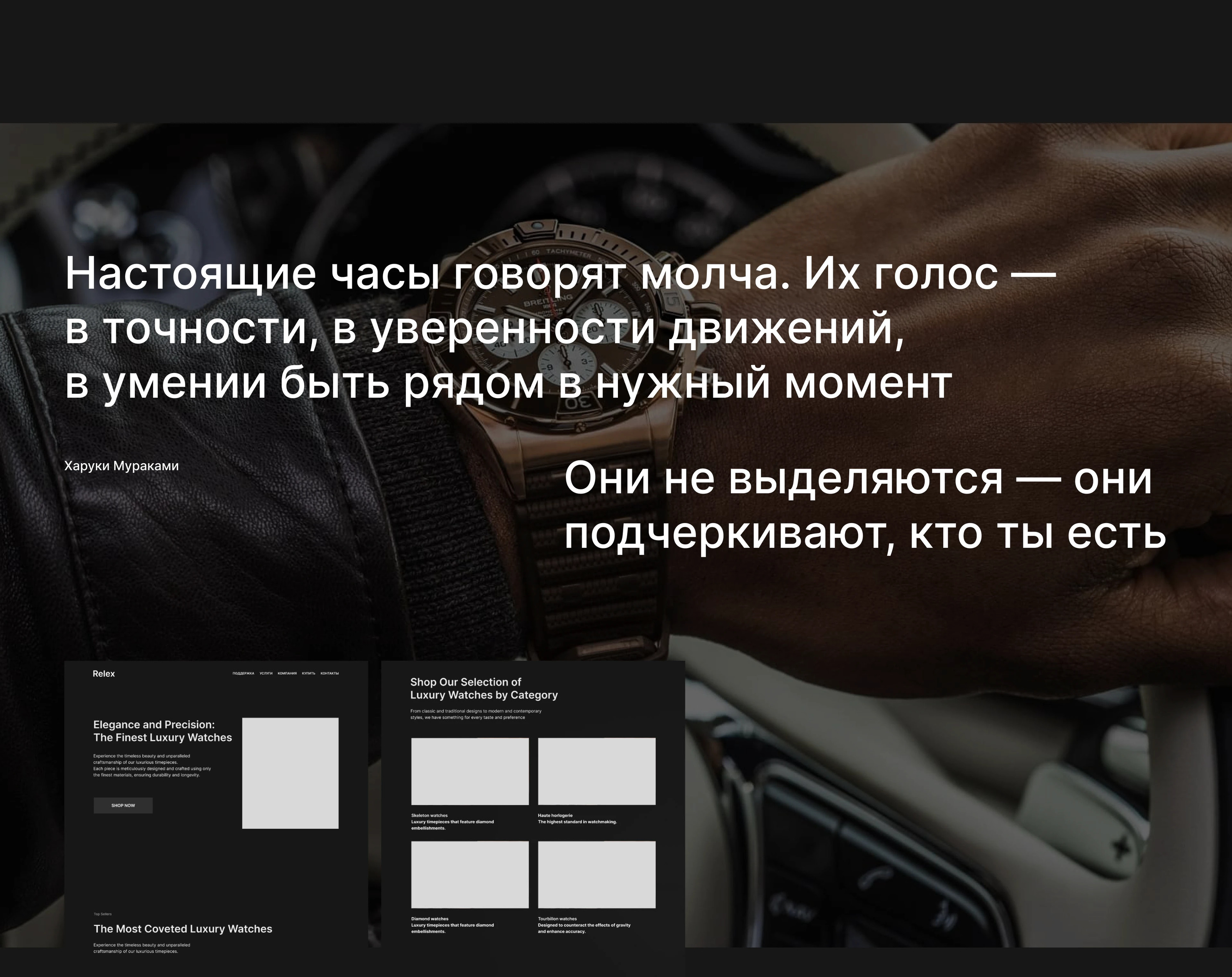 Relex | Online shop for luxury watches — Изображение №4 — Интерфейсы на Dprofile