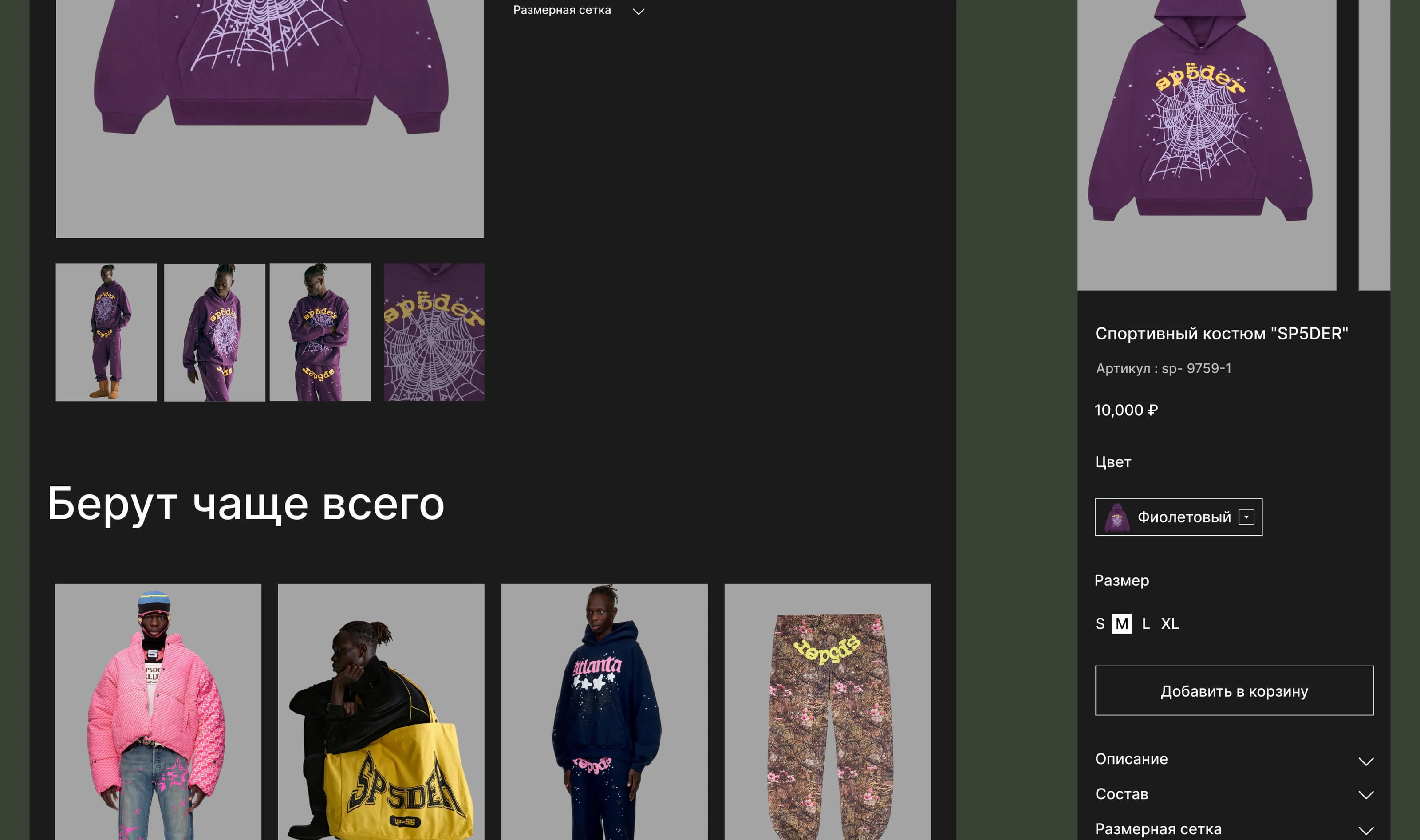SP5DER | Online shop for street wear — Изображение №22 — Интерфейсы на Dprofile