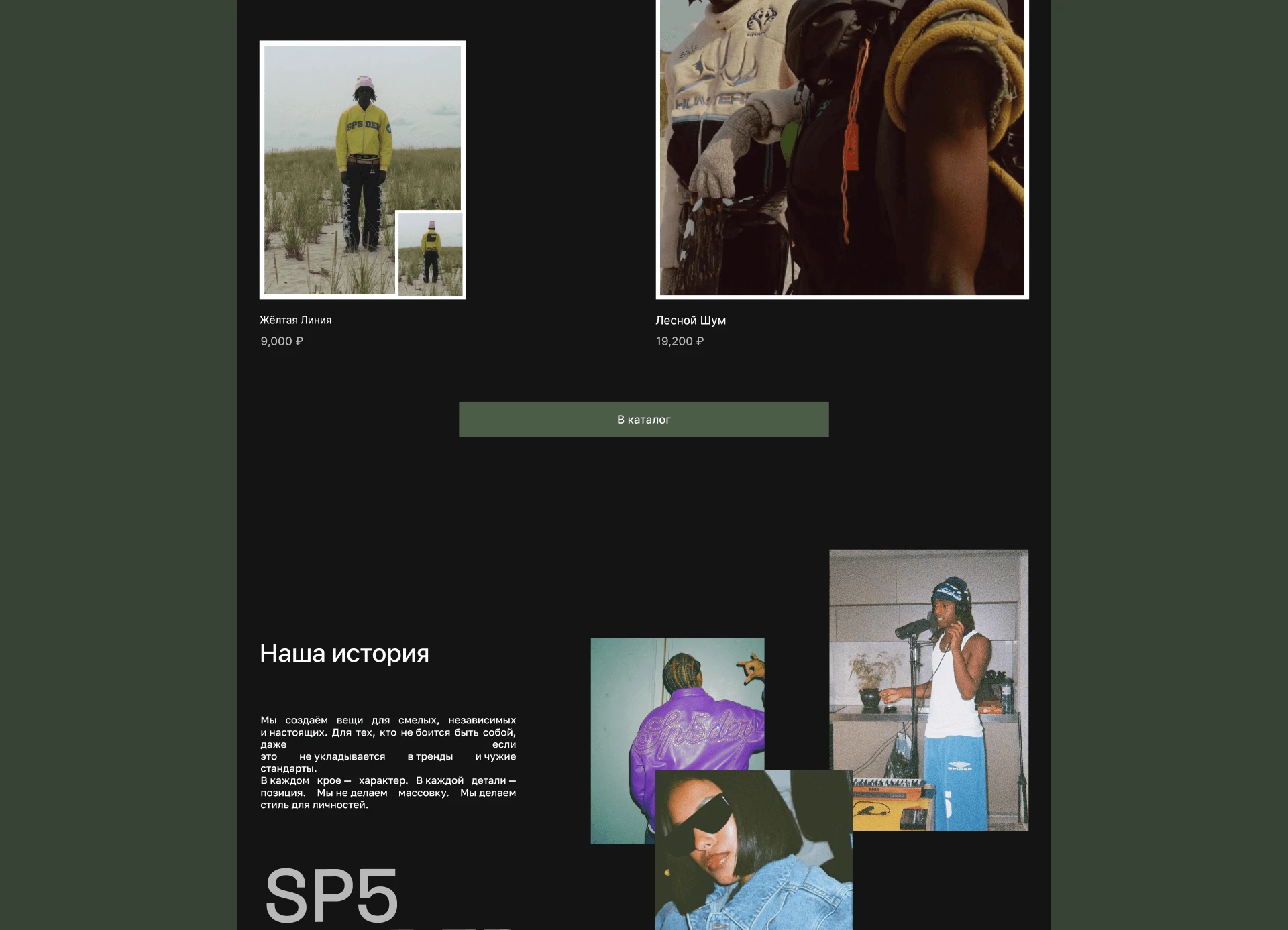 SP5DER | Online shop for street wear — Изображение №12 — Интерфейсы на Dprofile