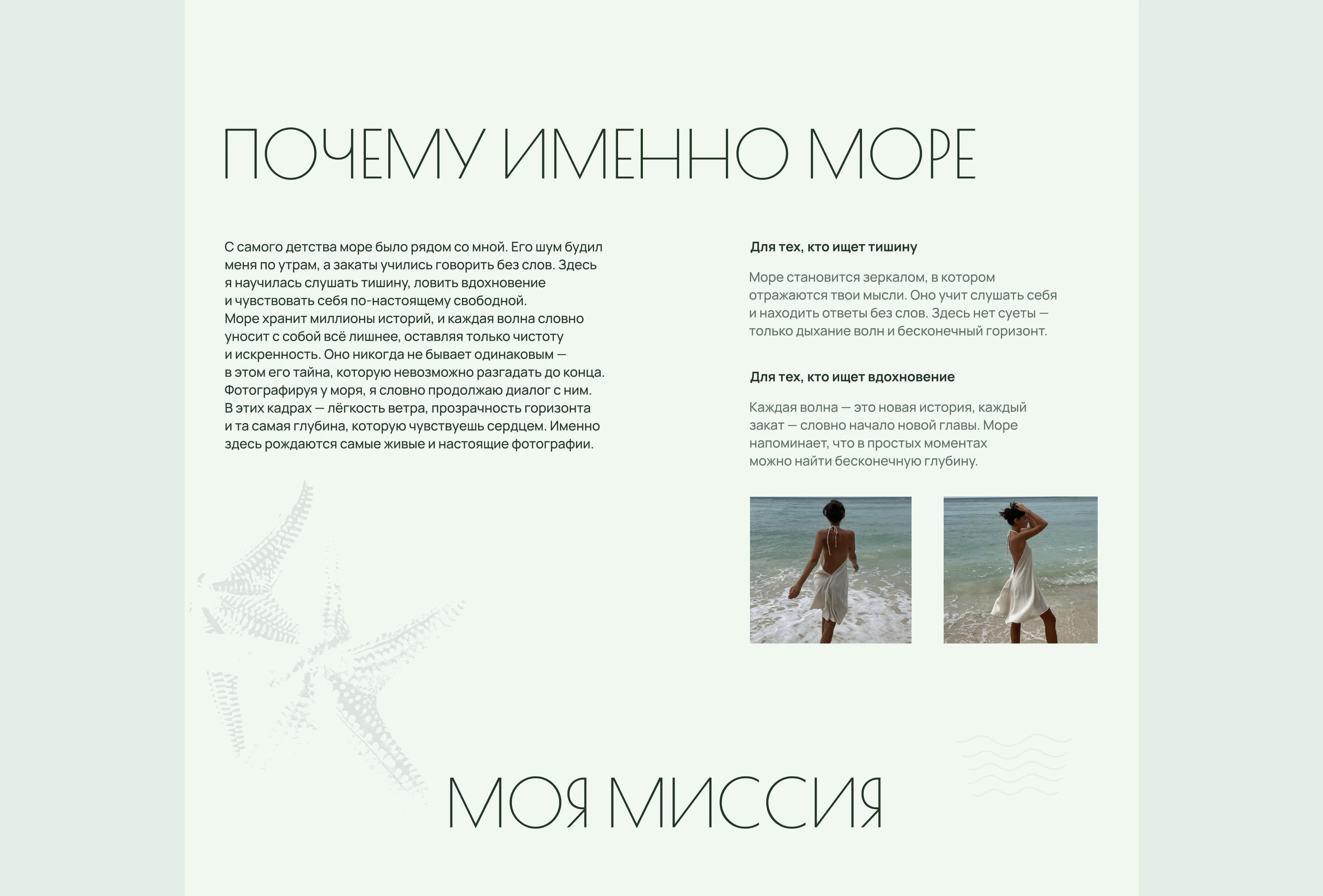 Website | for a Sea Photographer — Изображение №14 — Интерфейсы на Dprofile