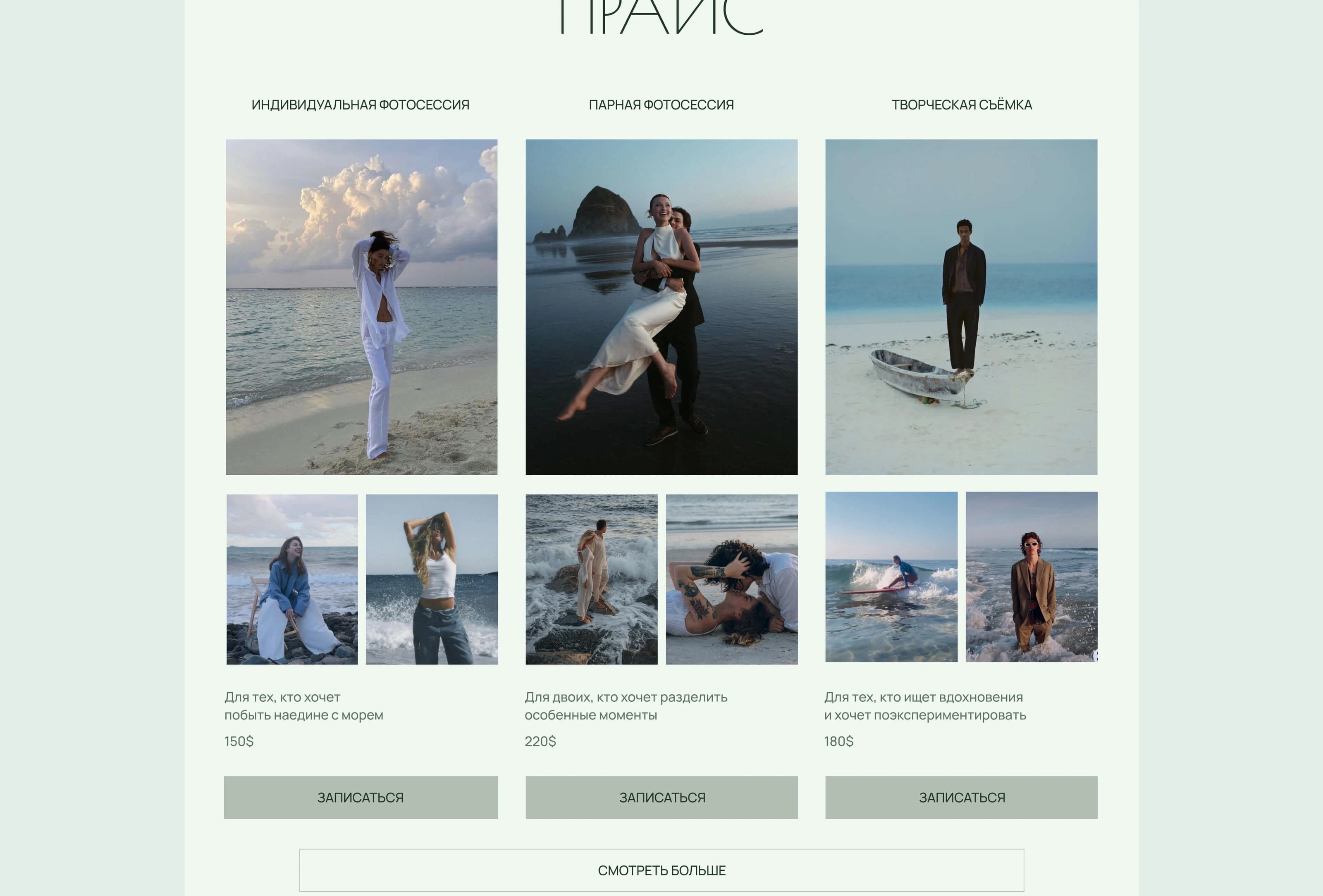 Website | for a Sea Photographer — Изображение №13 — Интерфейсы на Dprofile