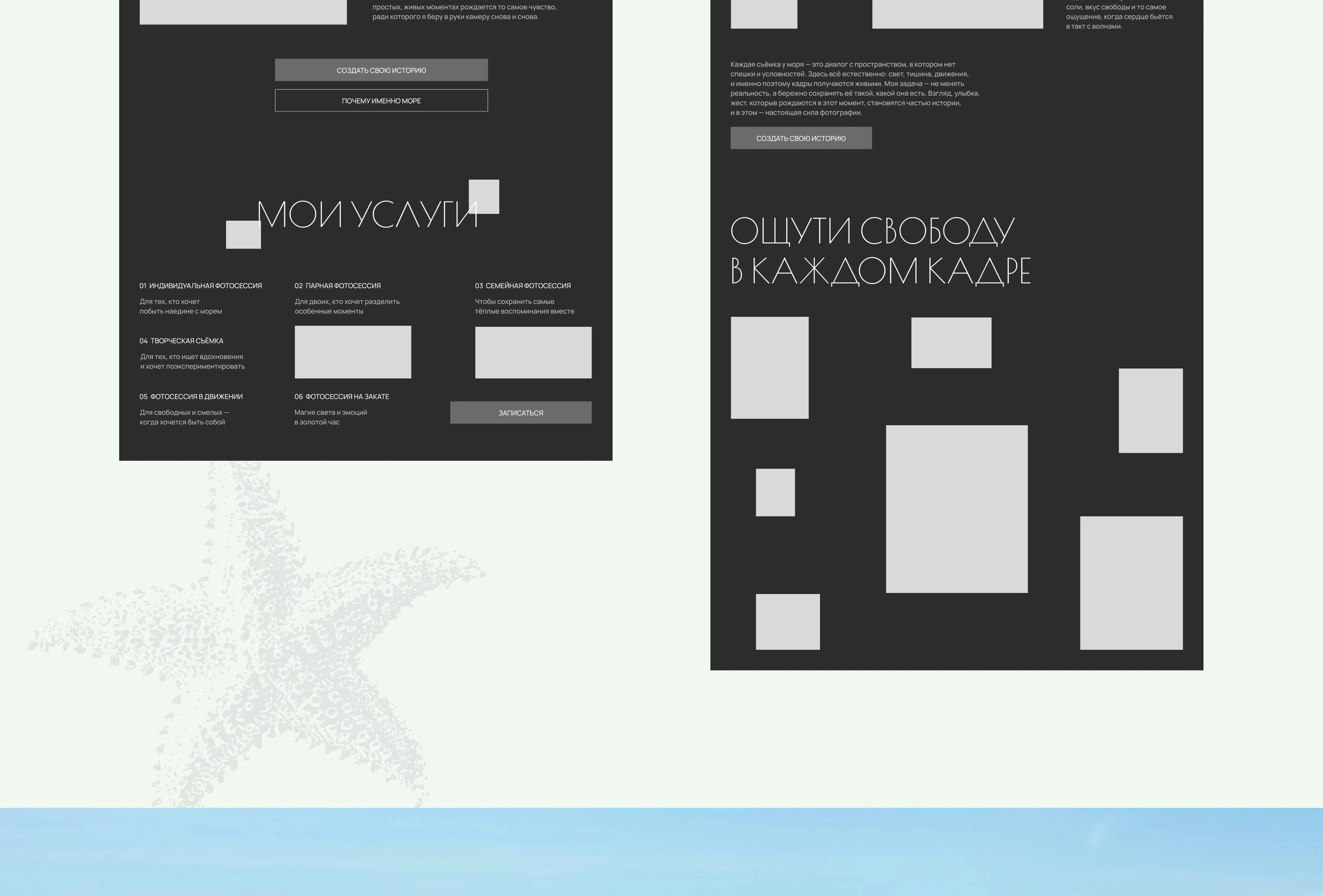 Website | for a Sea Photographer — Изображение №7 — Интерфейсы на Dprofile