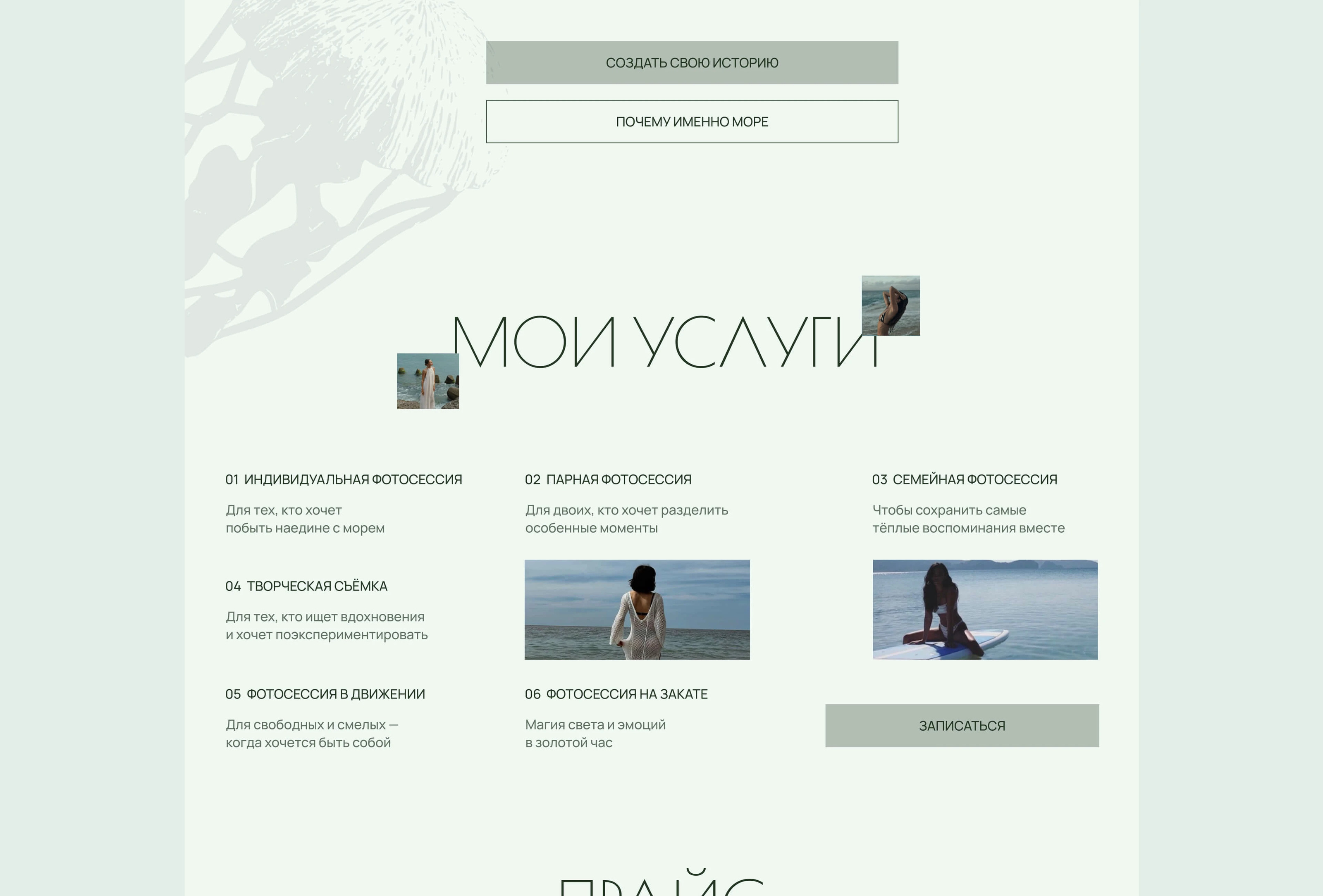 Website | for a Sea Photographer — Изображение №12 — Интерфейсы на Dprofile