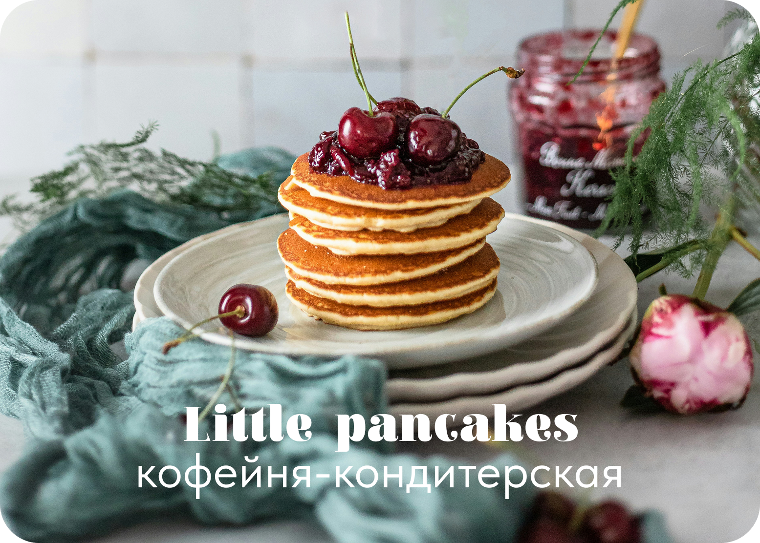 Little pancakes — Изображение №1 — Брендинг на Dprofile