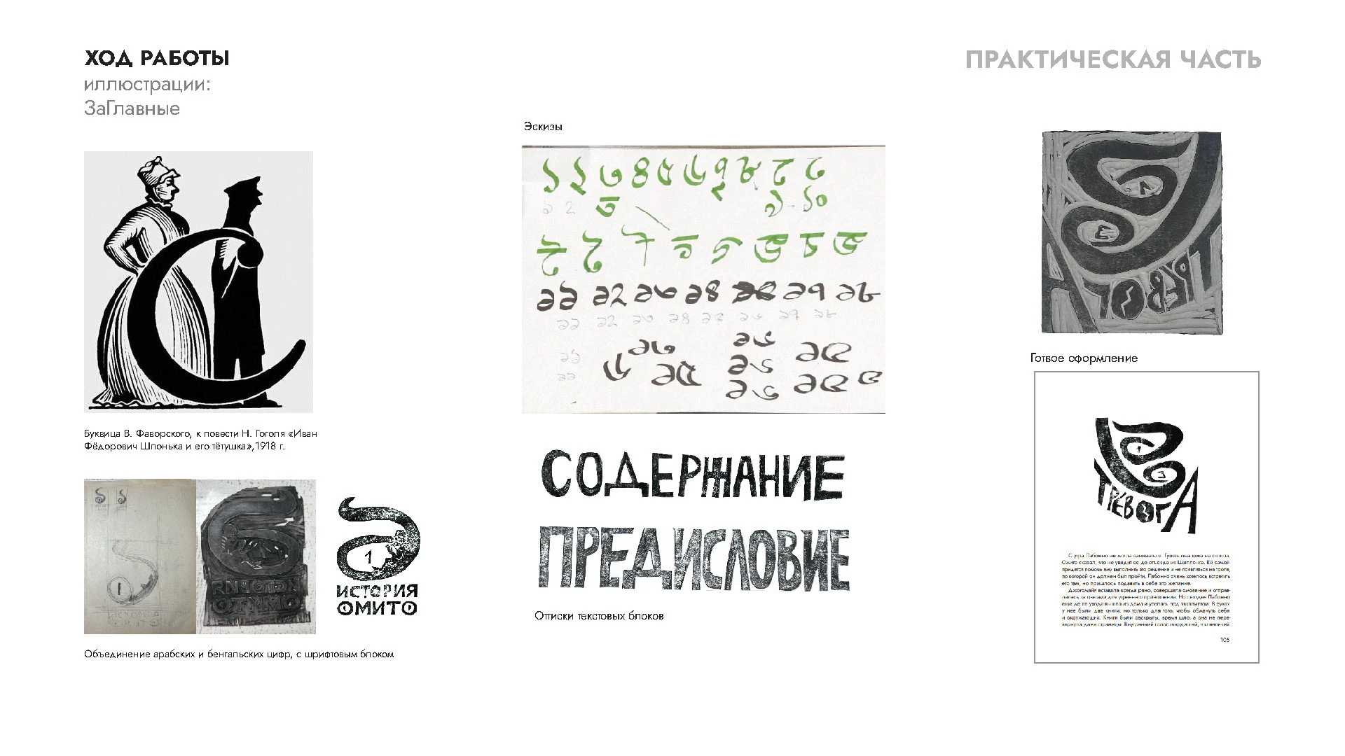 Дизайн книги Рабиндраната Тагор "Последняя поэма" — Изображение №11 — Графика на Dprofile