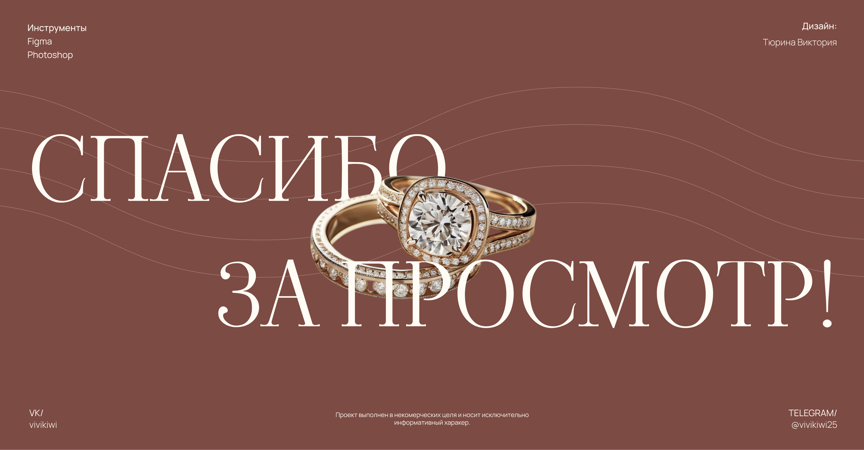 Веб-сайт для интернет магазина Ювелирных украшений — Изображение №14 — Интерфейсы, Брендинг на Dprofile