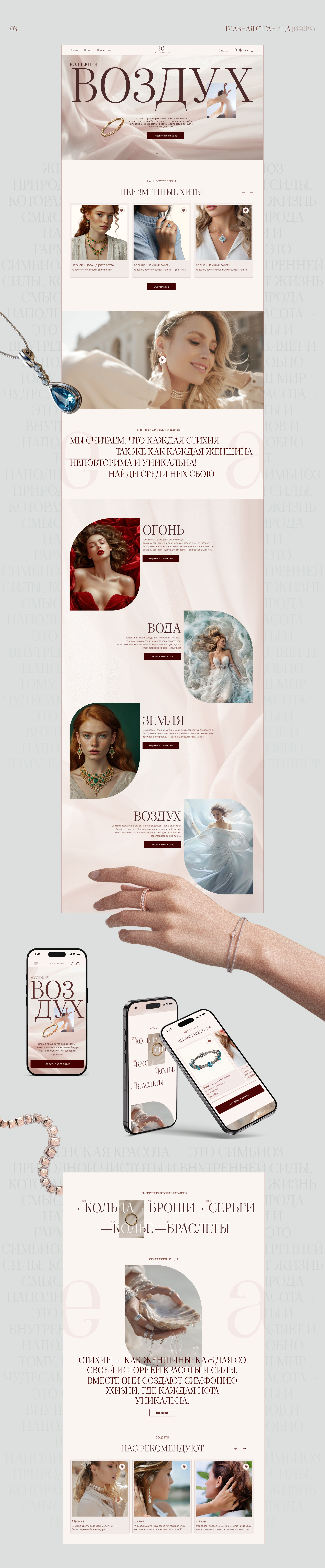 Веб-сайт для интернет магазина Ювелирных украшений — Изображение №4 — Интерфейсы, Брендинг на Dprofile