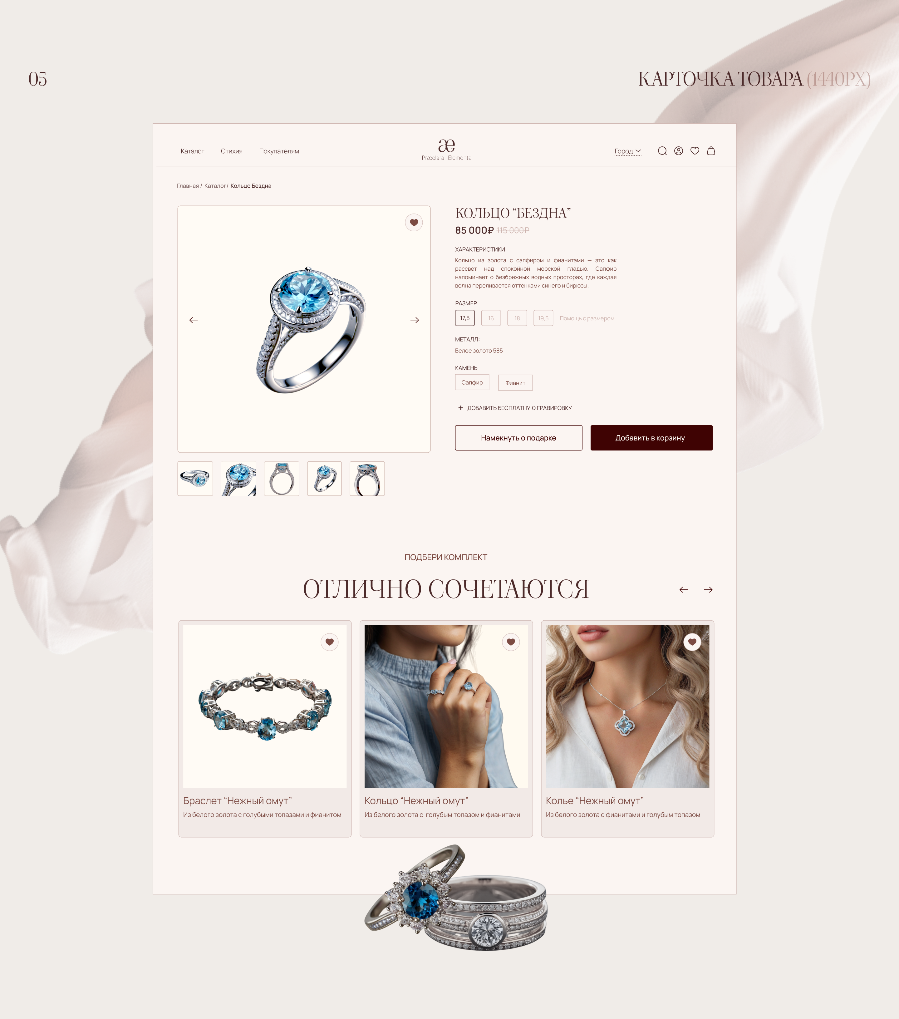 Веб-сайт для интернет магазина Ювелирных украшений — Изображение №9 — Интерфейсы, Брендинг на Dprofile