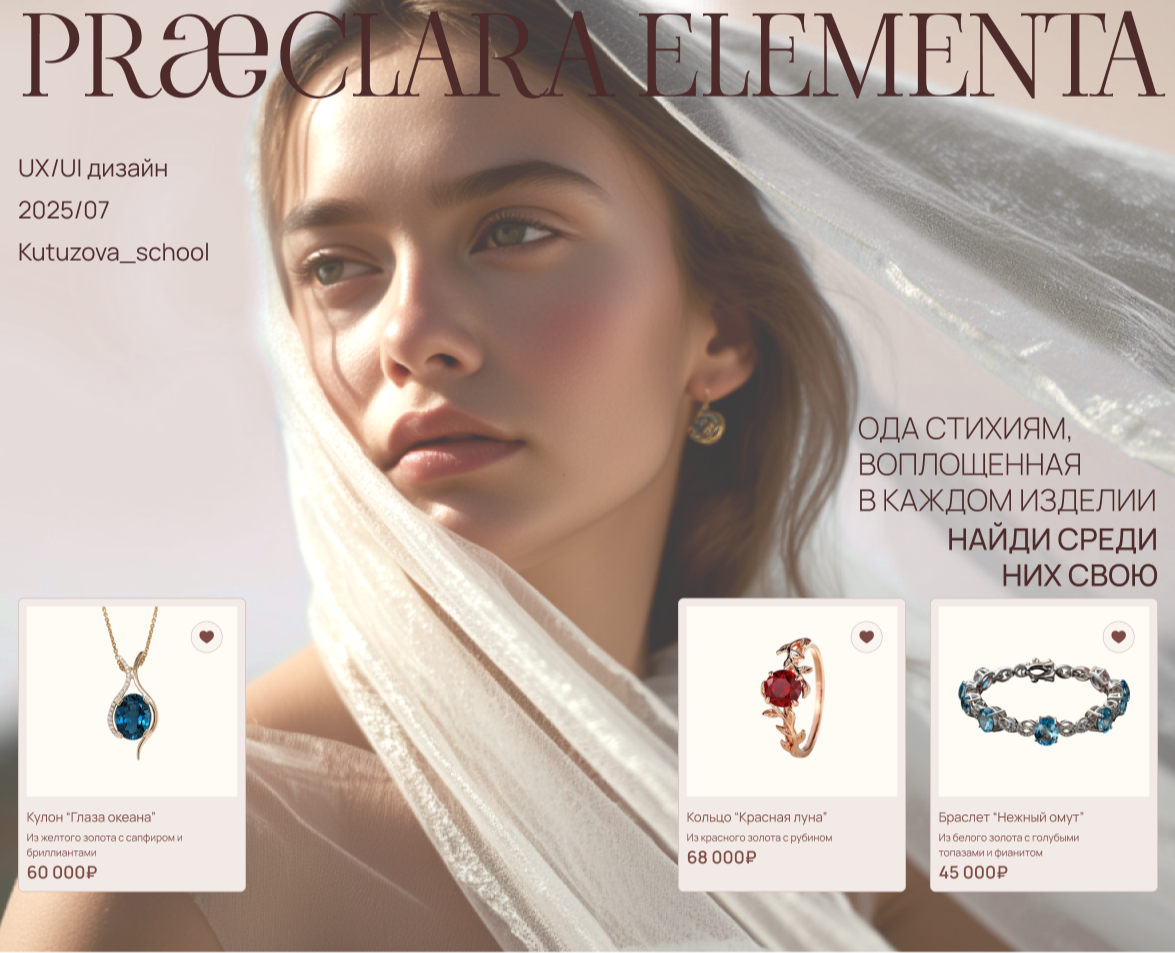 Веб-сайт для интернет магазина Ювелирных украшений на Dprofile