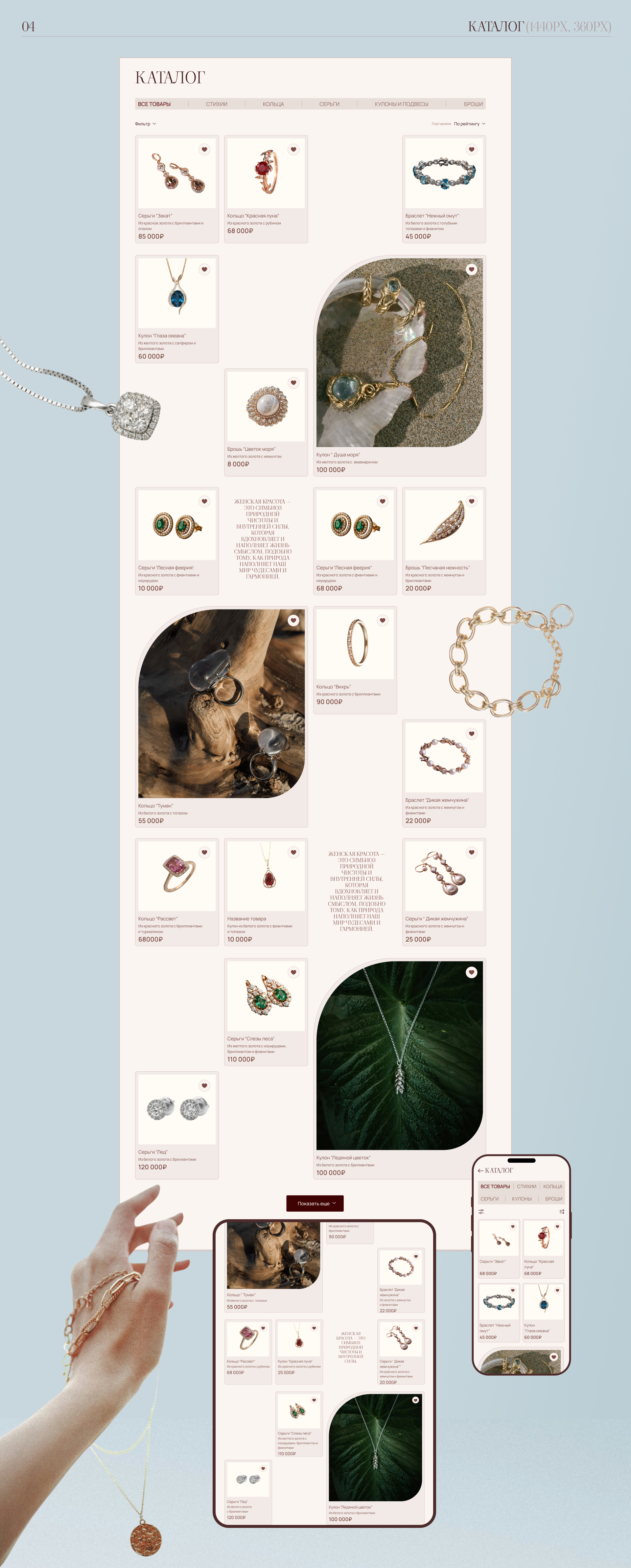 Веб-сайт для интернет магазина Ювелирных украшений — Изображение №6 — Интерфейсы, Брендинг на Dprofile