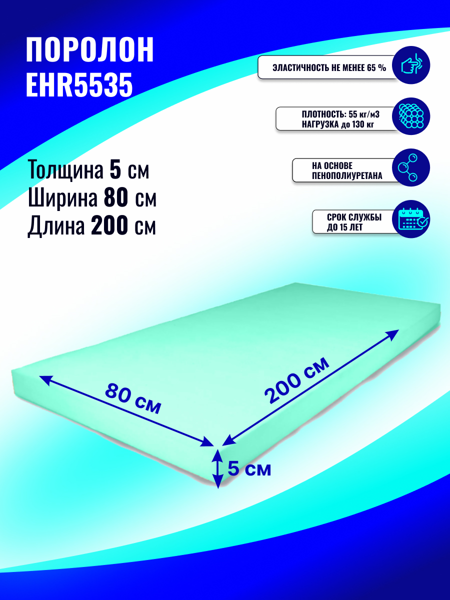 Поролон Elax EHR5535 (ТД Апельсин) — Изображение №2 — Графика на Dprofile
