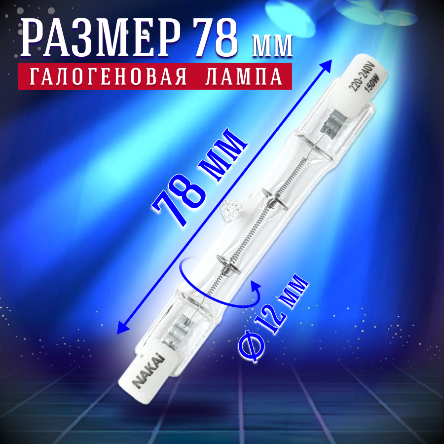 Nakai галогеновая лампа — Изображение №3 — Графика на Dprofile