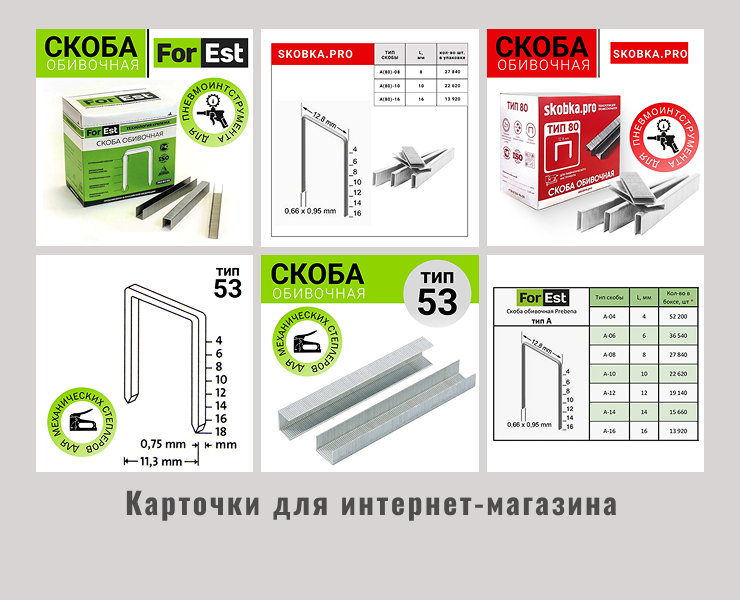 Скобы мебельные — Графика на Dprofile