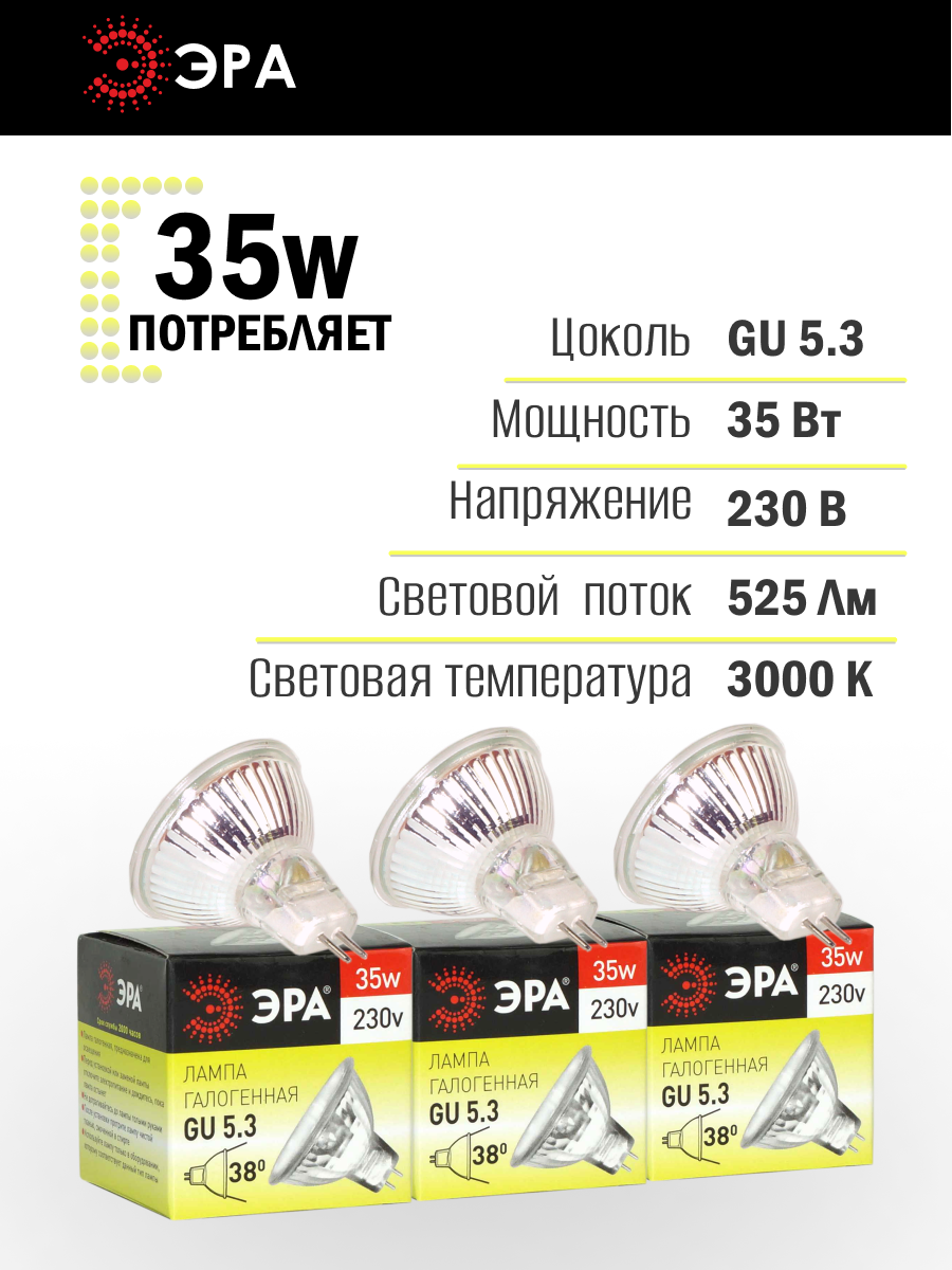 Инфографика ЭРА галогенная лампа — Изображение №3 — Графика на Dprofile