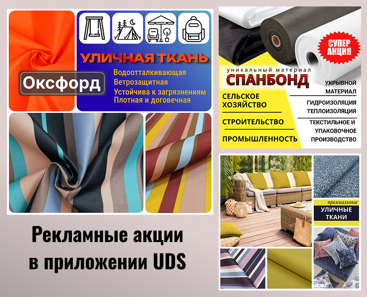 Рекламные банеры для приложения UDS — Маркетинг на Dprofile