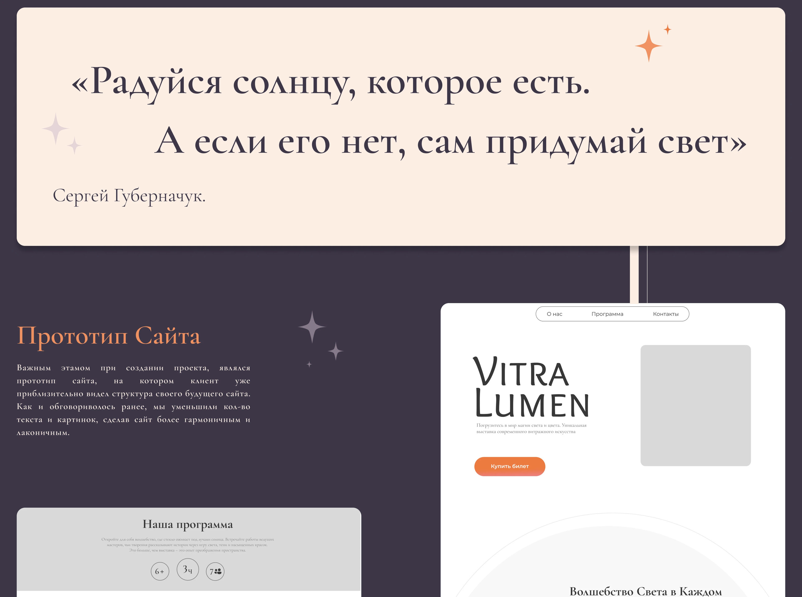 VitraLumen/stained glass exhibition website — Изображение №4 — Интерфейсы на Dprofile
