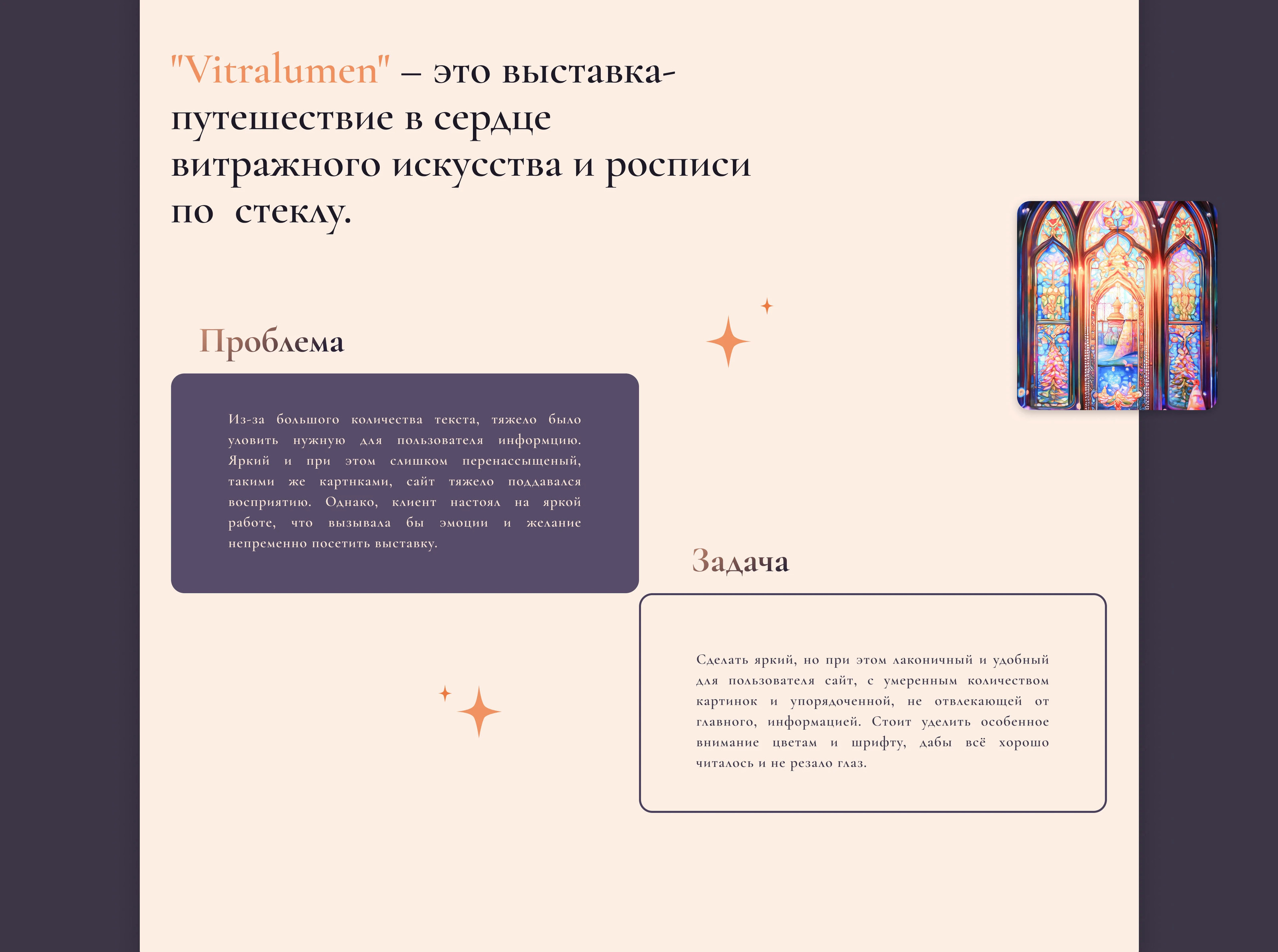VitraLumen/stained glass exhibition website — Изображение №2 — Интерфейсы на Dprofile