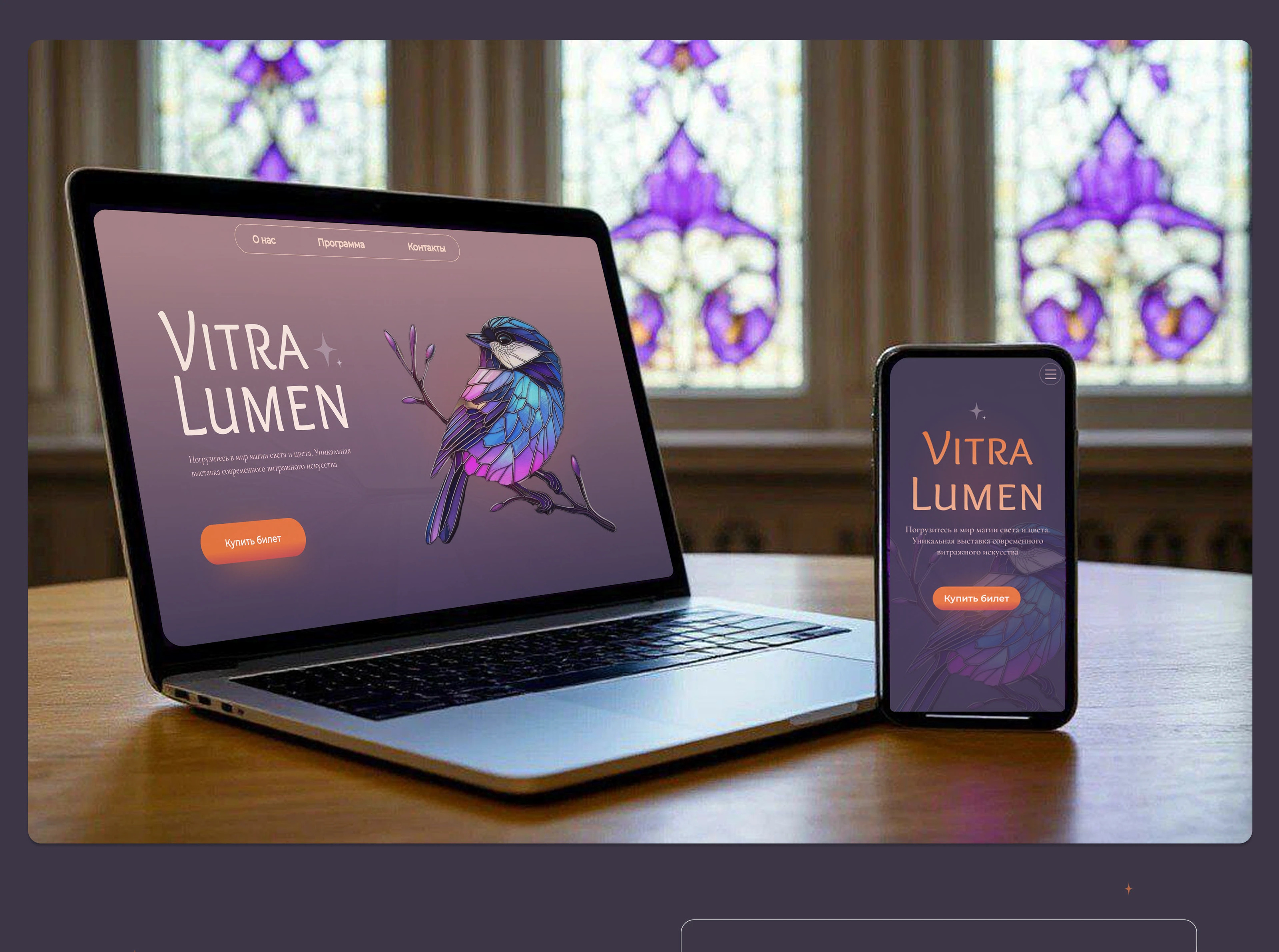 VitraLumen/stained glass exhibition website — Изображение №6 — Интерфейсы на Dprofile