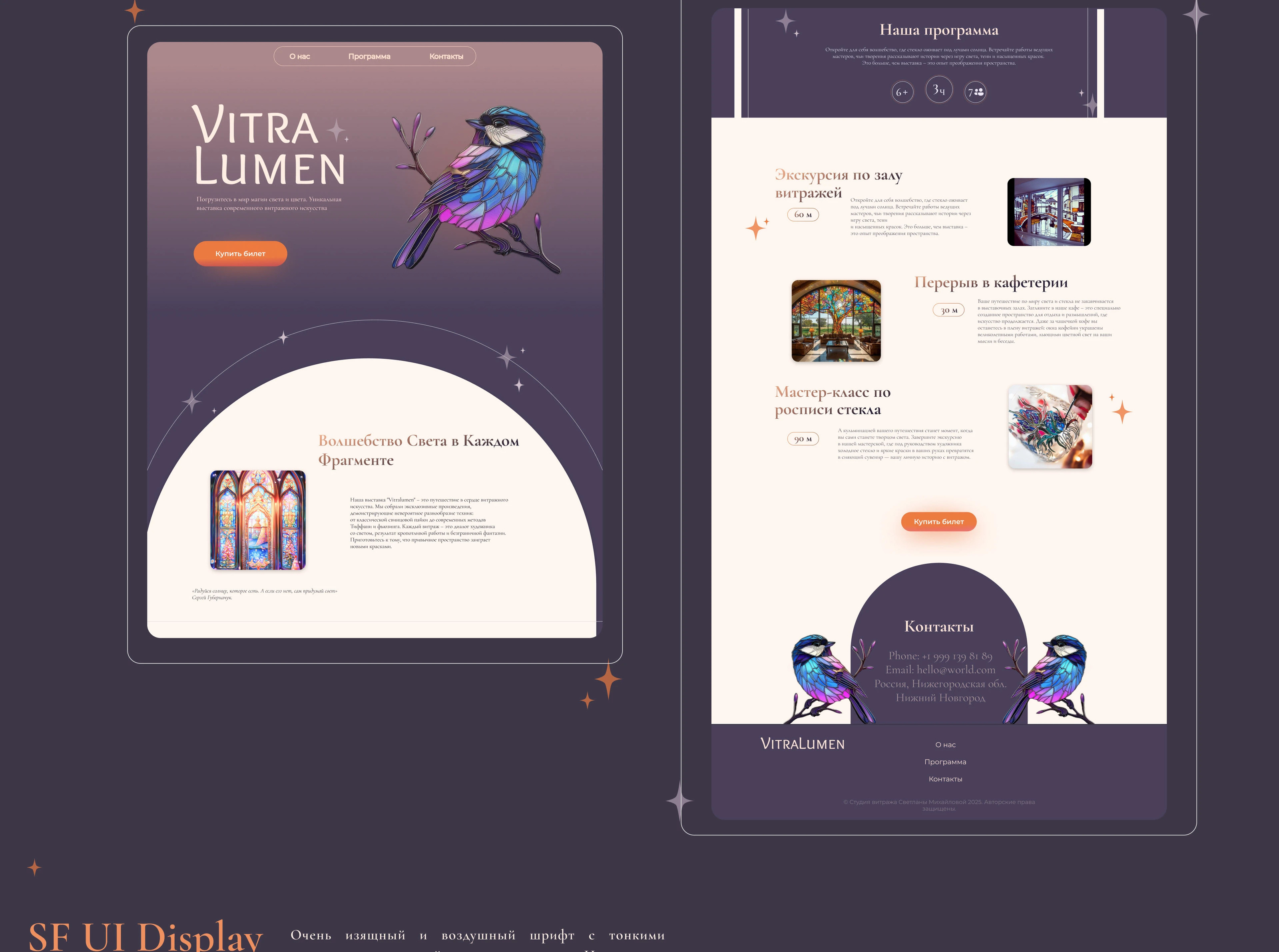 VitraLumen/stained glass exhibition website — Изображение №7 — Интерфейсы на Dprofile