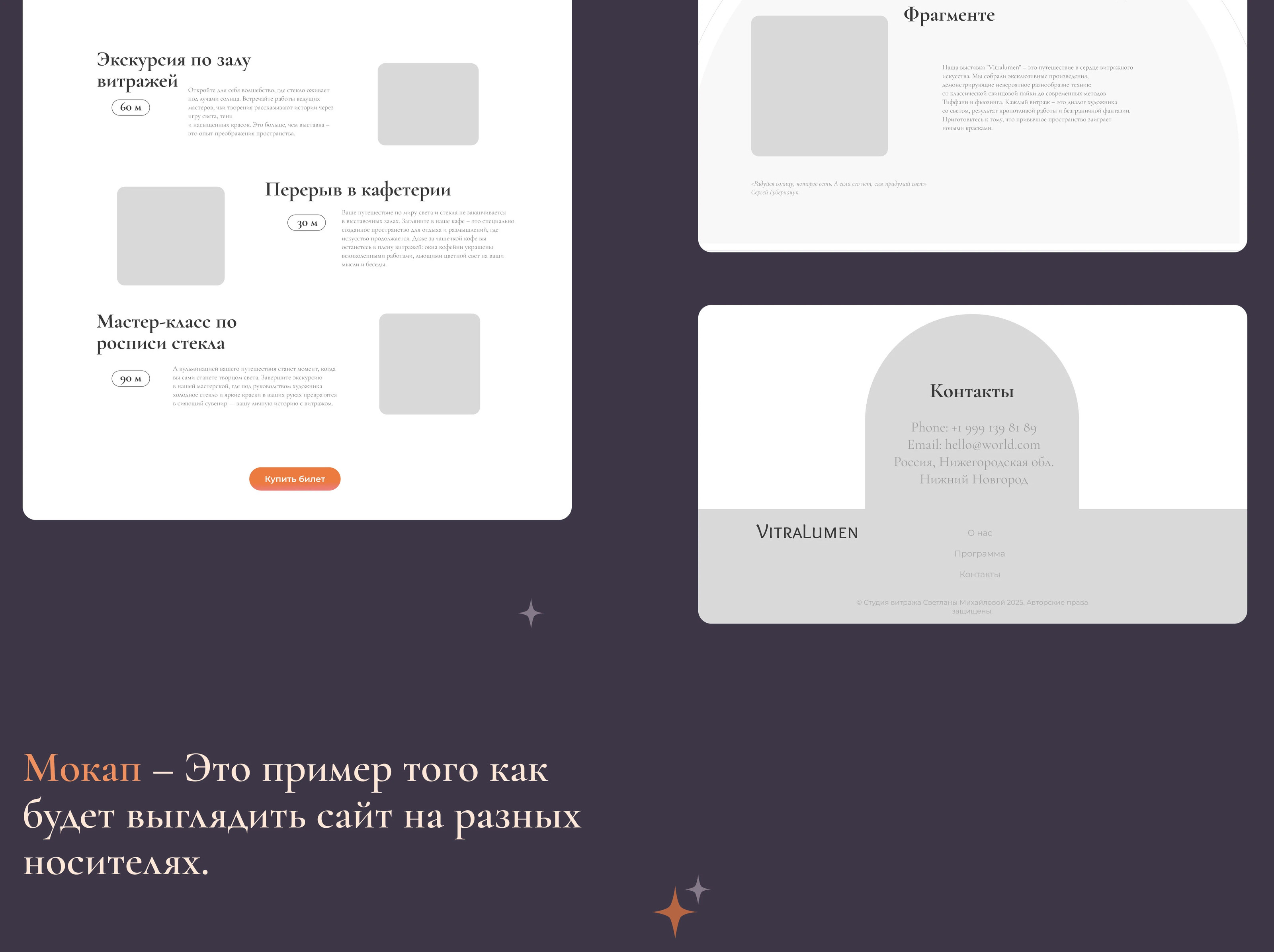 VitraLumen/stained glass exhibition website — Изображение №5 — Интерфейсы на Dprofile