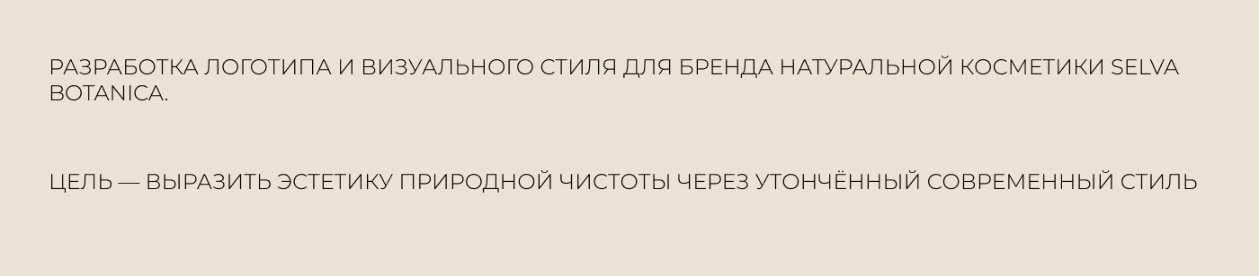 SELVA BOTANICA — Изображение №4 — Интерфейсы, Брендинг на Dprofile